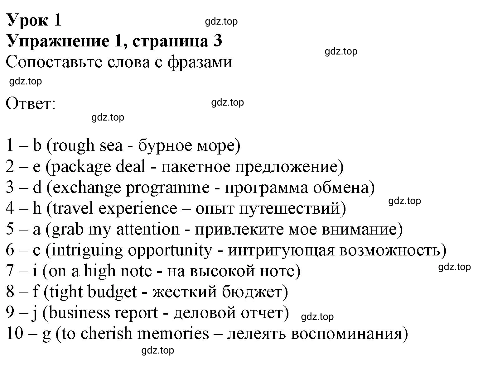 Решение номер 1 (страница 3) гдз по английскому языку 10 класс Баранова, Дули, лексический практикум