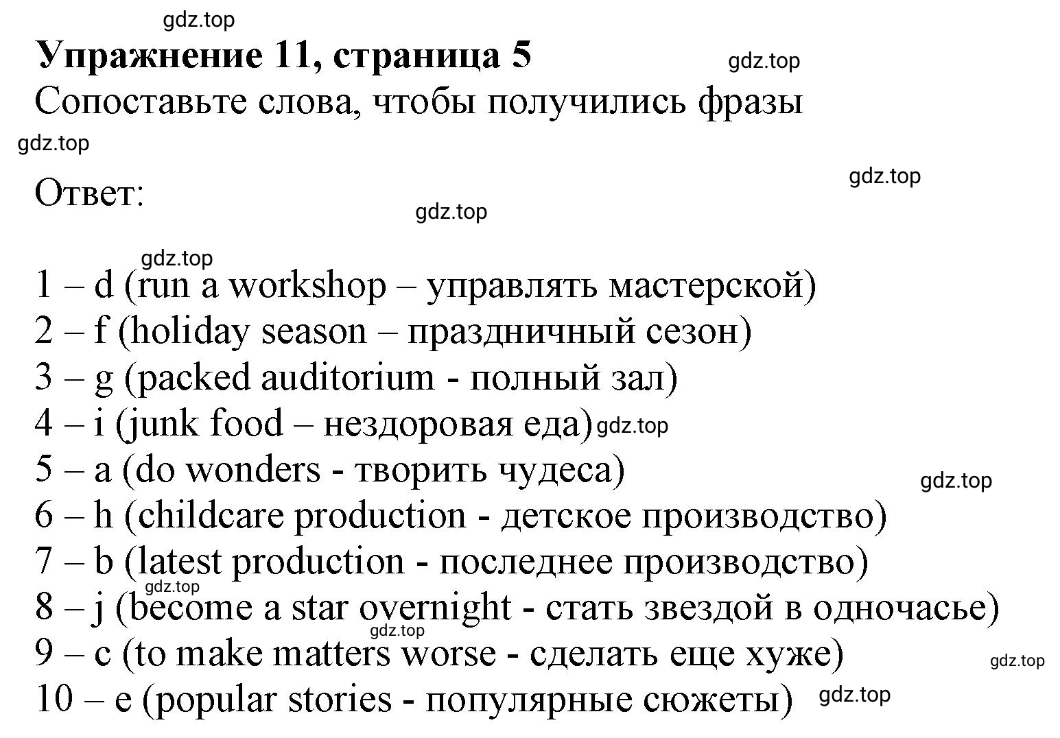 Решение номер 11 (страница 5) гдз по английскому языку 10 класс Баранова, Дули, лексический практикум