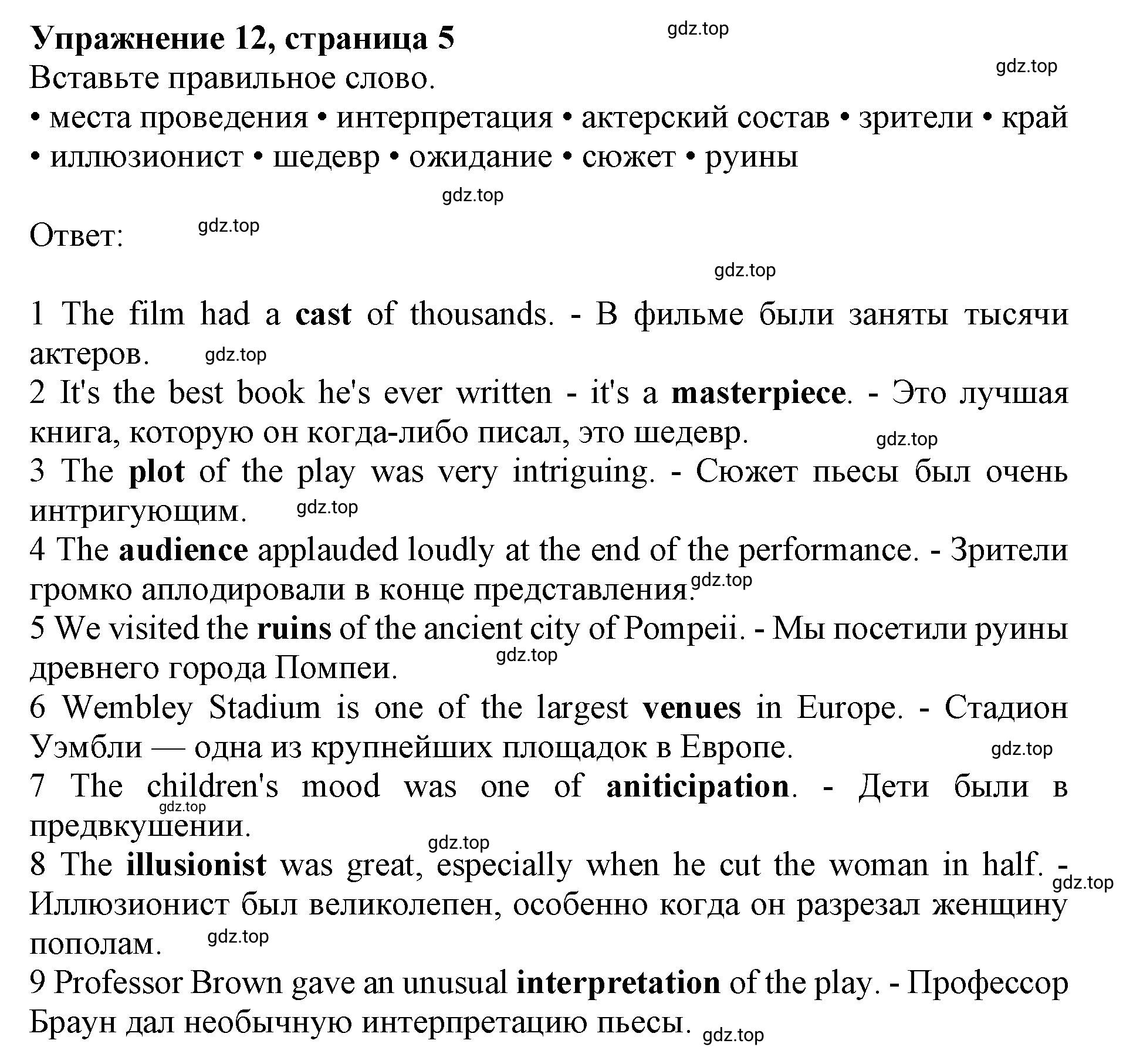 Решение номер 12 (страница 5) гдз по английскому языку 10 класс Баранова, Дули, лексический практикум