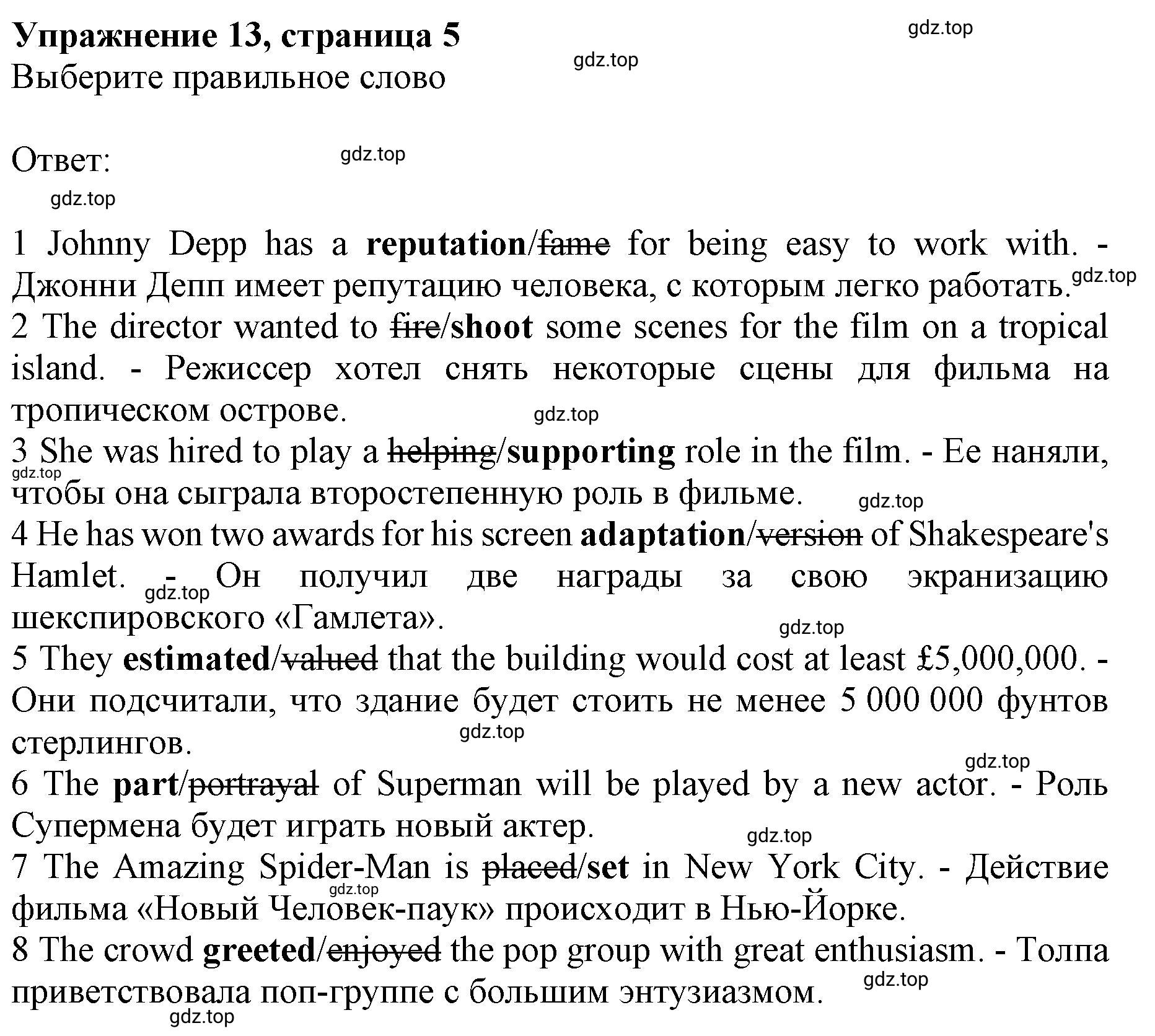 Решение номер 13 (страница 5) гдз по английскому языку 10 класс Баранова, Дули, лексический практикум