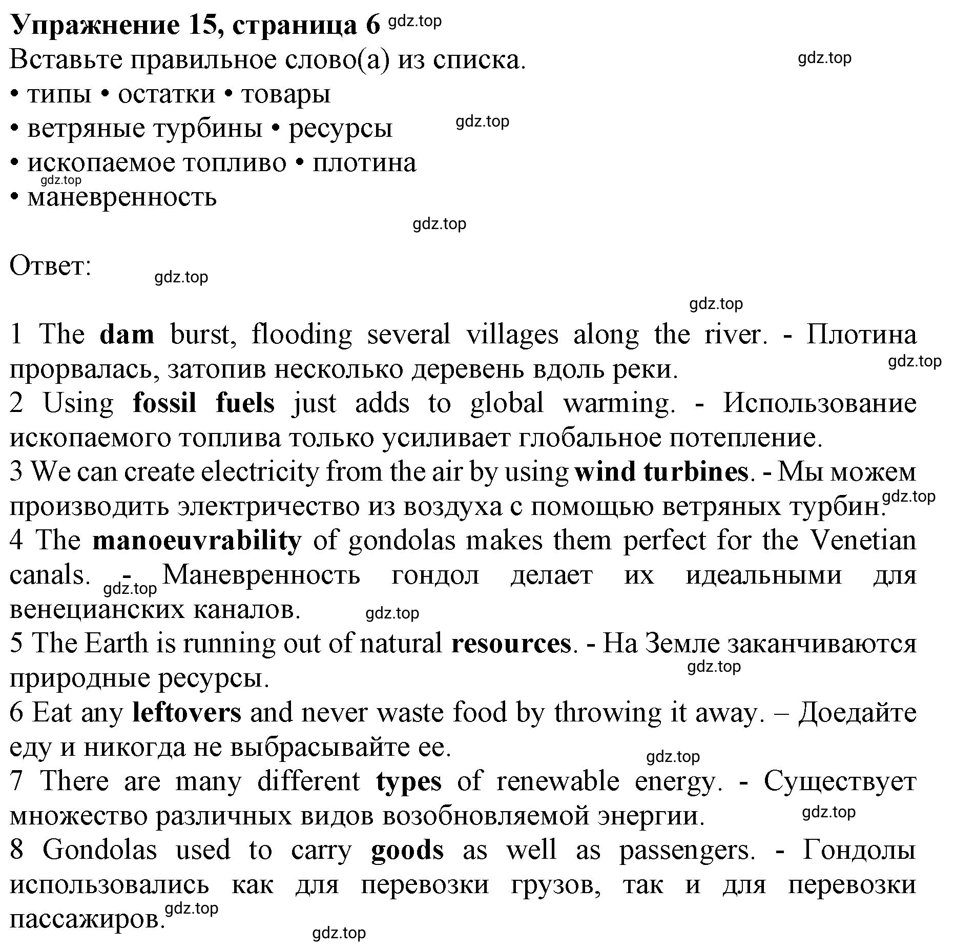 Решение номер 15 (страница 6) гдз по английскому языку 10 класс Баранова, Дули, лексический практикум