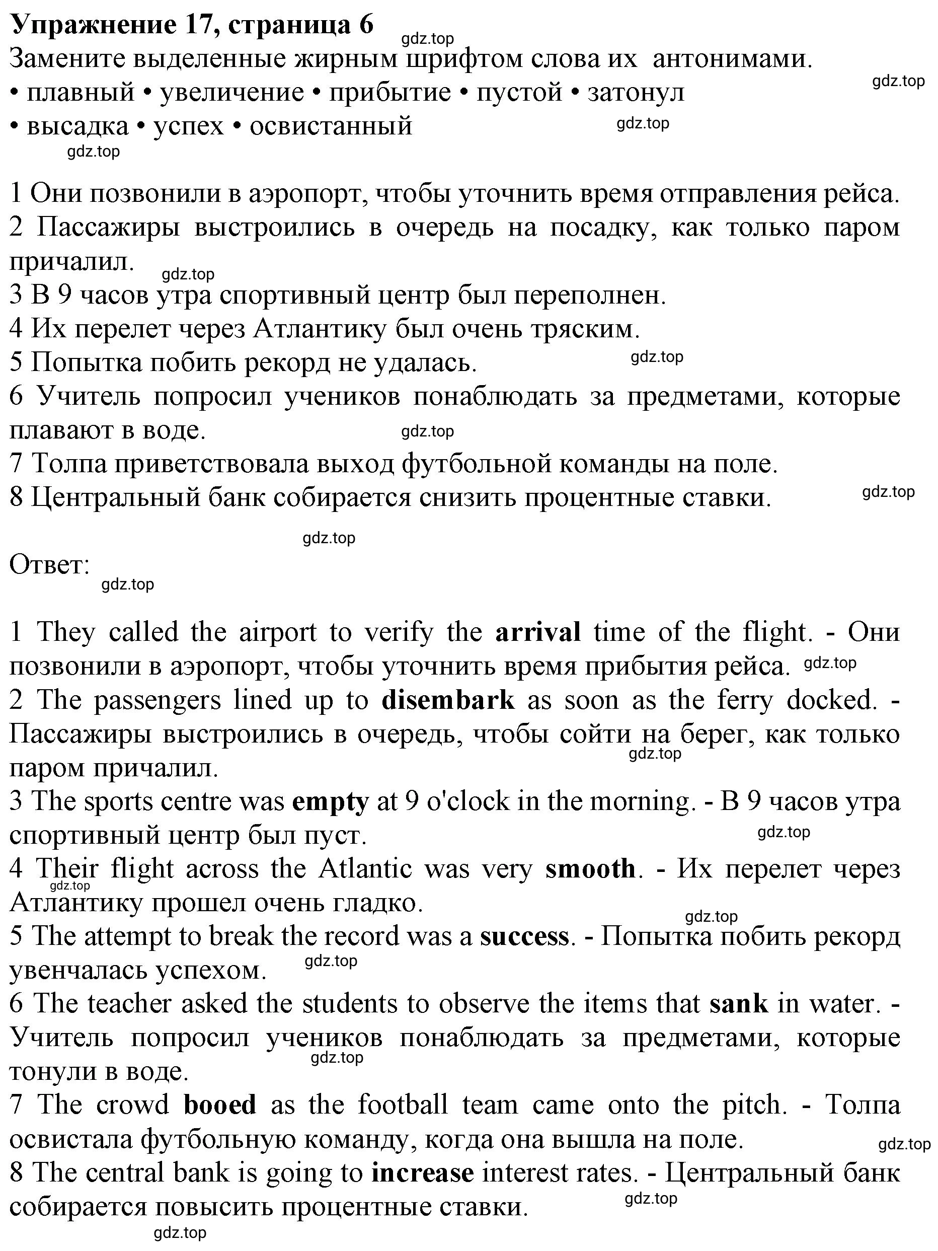 Решение номер 17 (страница 6) гдз по английскому языку 10 класс Баранова, Дули, лексический практикум