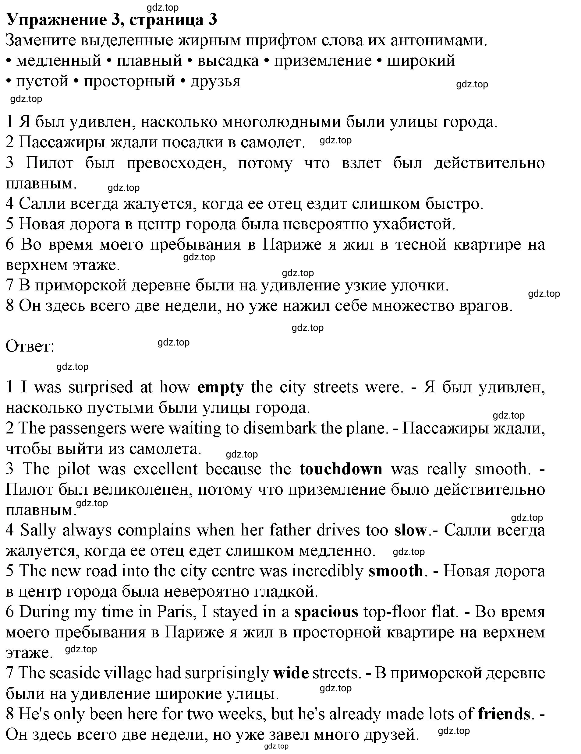 Решение номер 3 (страница 3) гдз по английскому языку 10 класс Баранова, Дули, лексический практикум