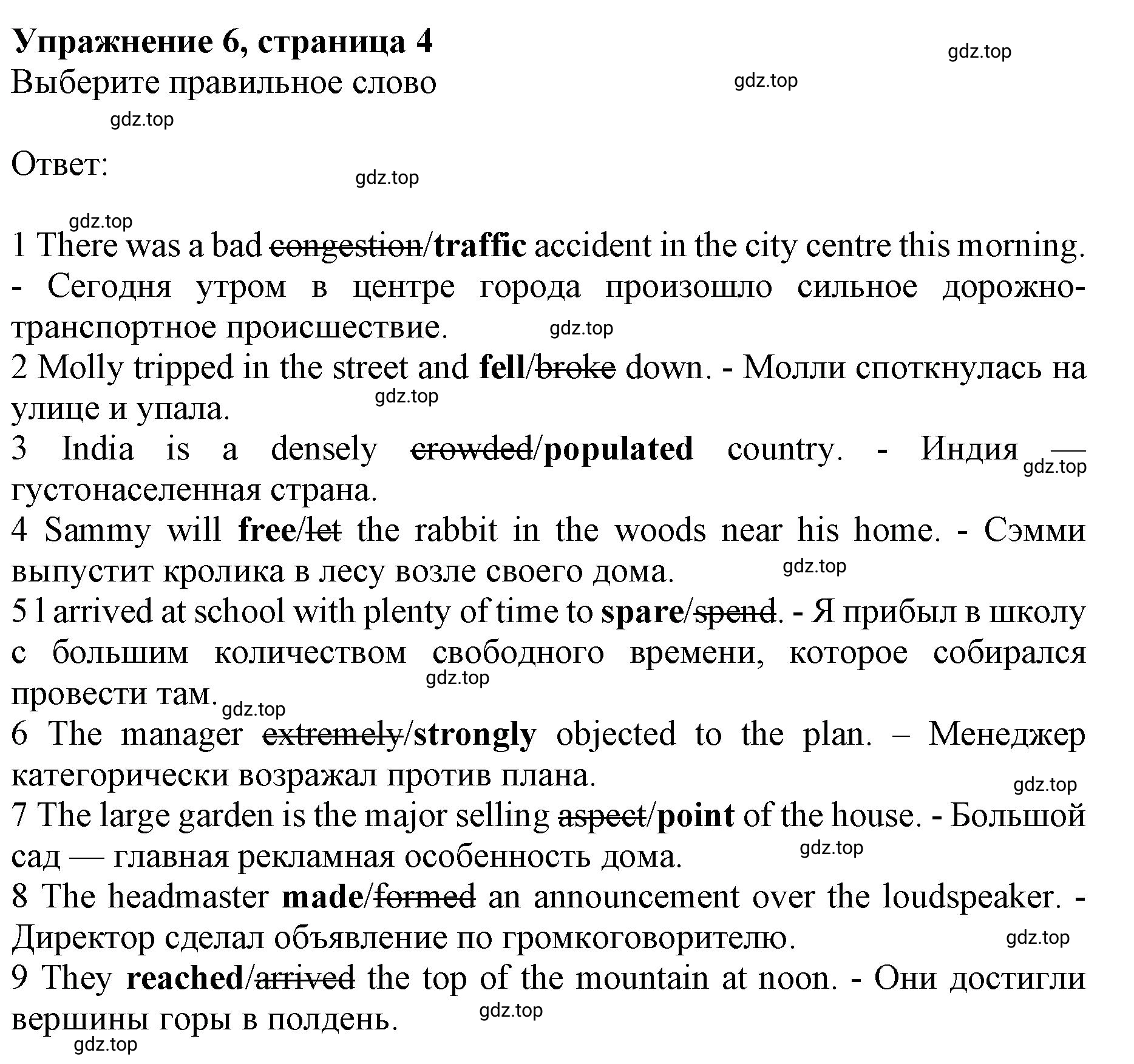 Решение номер 6 (страница 4) гдз по английскому языку 10 класс Баранова, Дули, лексический практикум