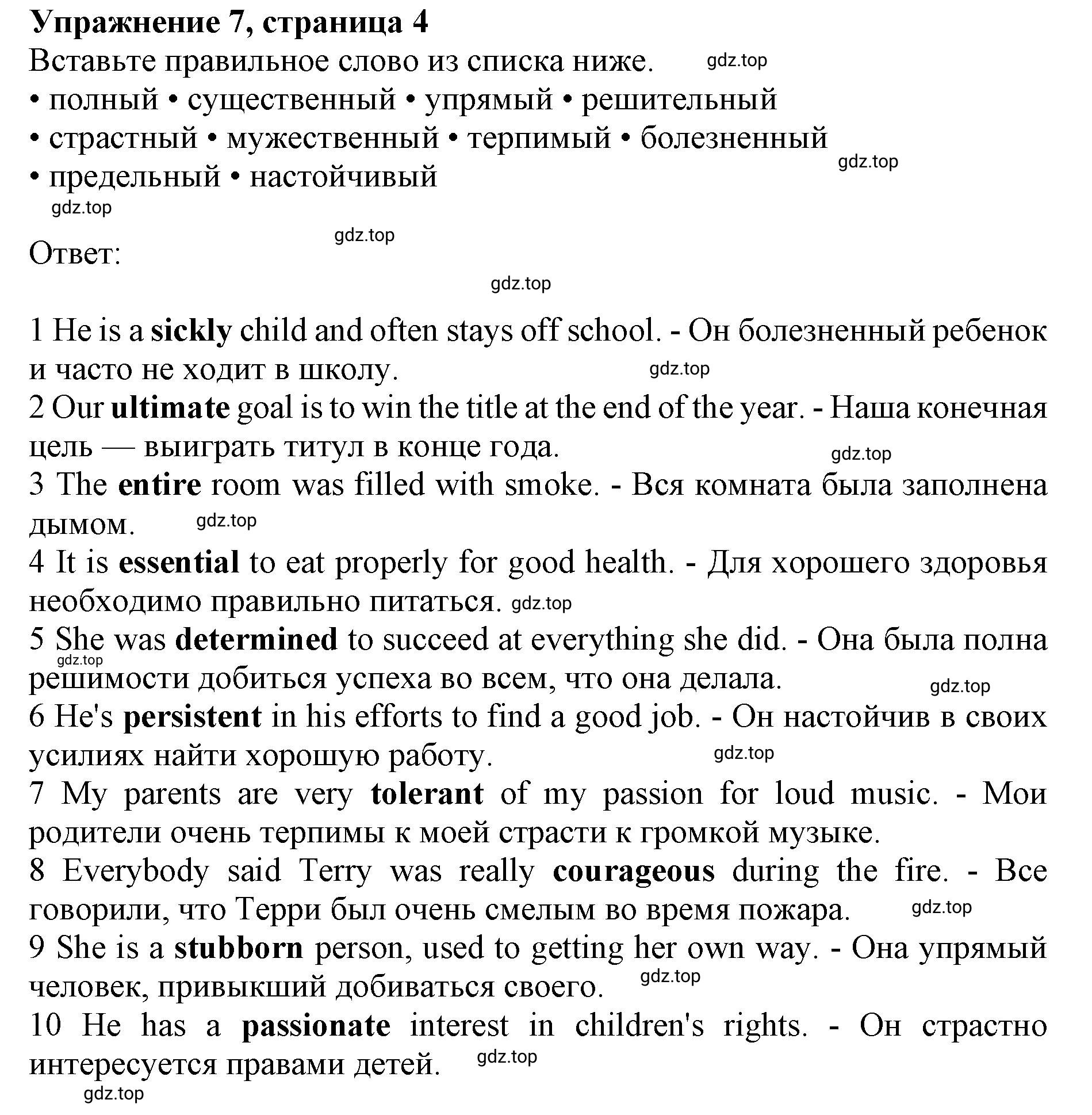 Решение номер 7 (страница 4) гдз по английскому языку 10 класс Баранова, Дули, лексический практикум