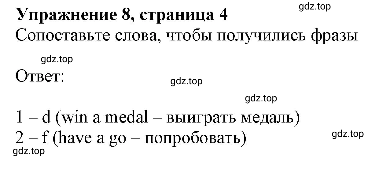 Решение номер 8 (страница 4) гдз по английскому языку 10 класс Баранова, Дули, лексический практикум