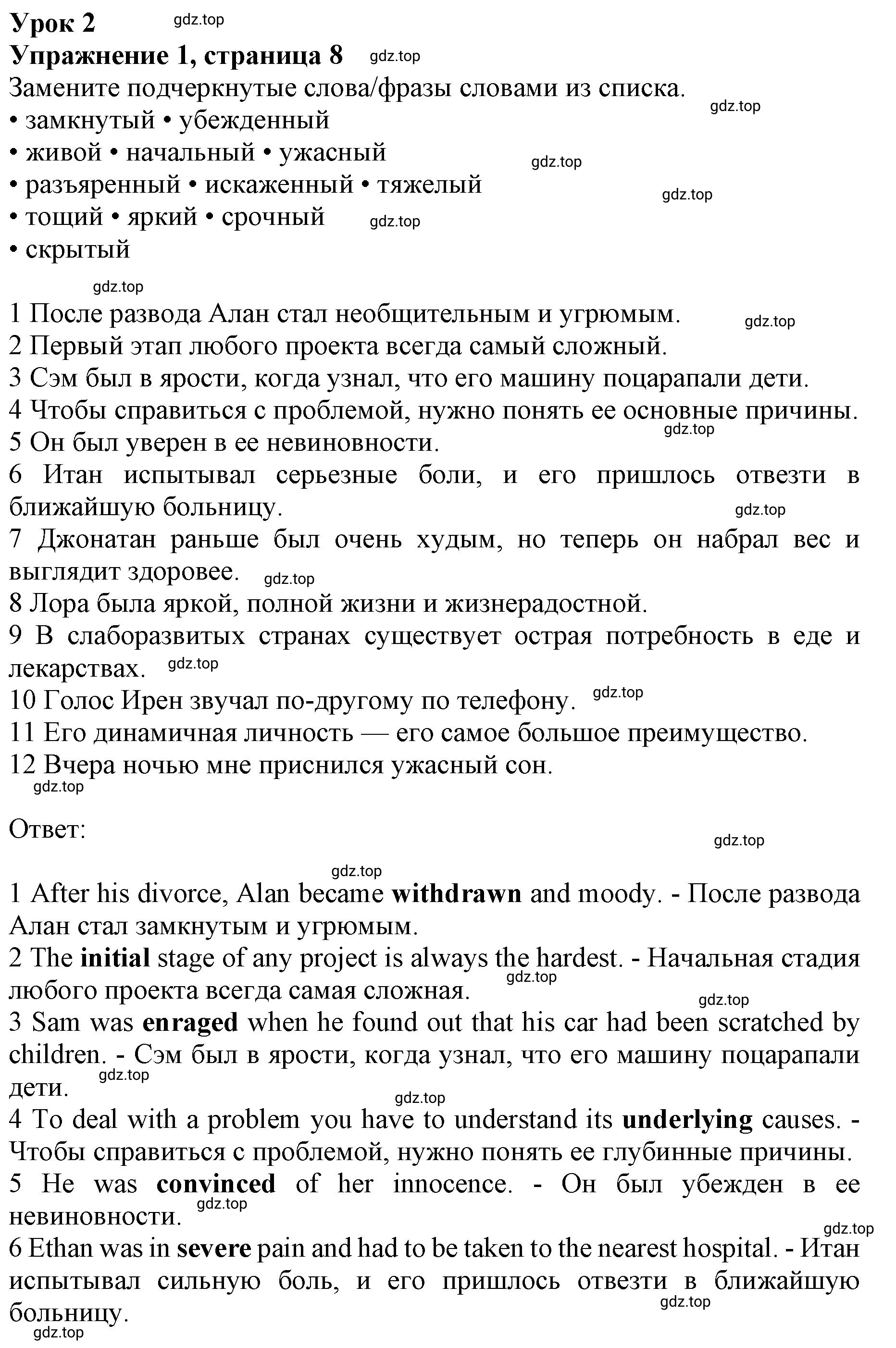 Решение номер 1 (страница 8) гдз по английскому языку 10 класс Баранова, Дули, лексический практикум