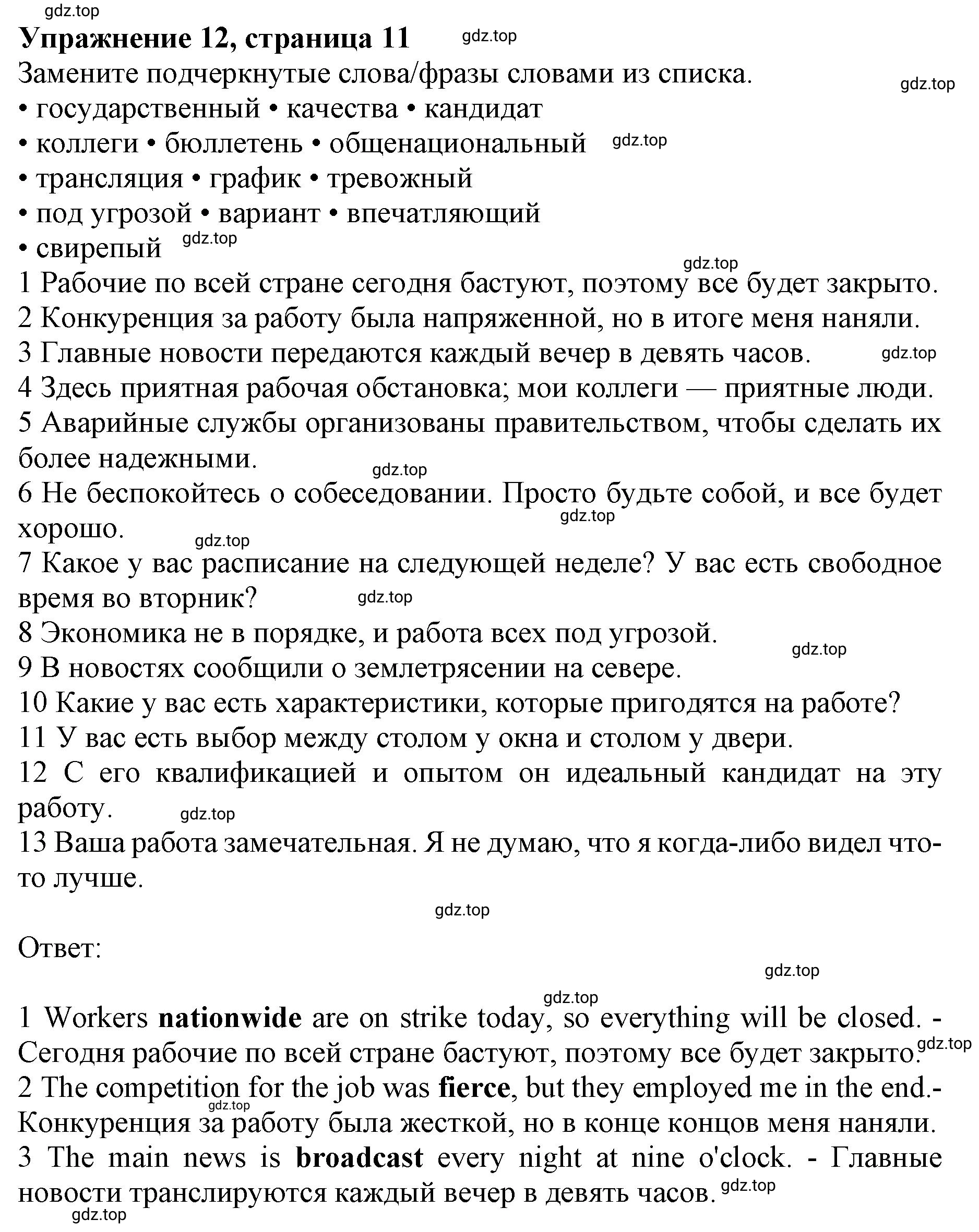 Решение номер 12 (страница 11) гдз по английскому языку 10 класс Баранова, Дули, лексический практикум