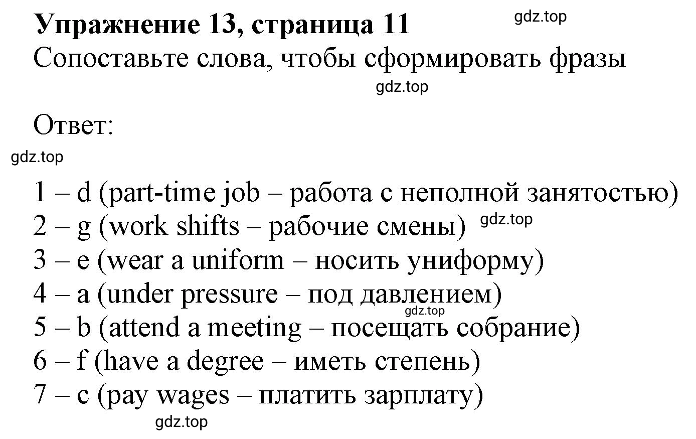 Решение номер 13 (страница 11) гдз по английскому языку 10 класс Баранова, Дули, лексический практикум