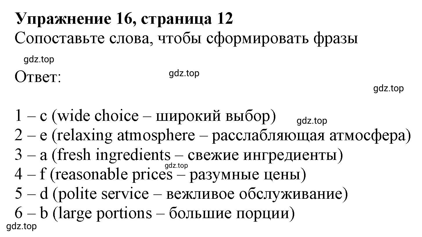 Решение номер 16 (страница 12) гдз по английскому языку 10 класс Баранова, Дули, лексический практикум