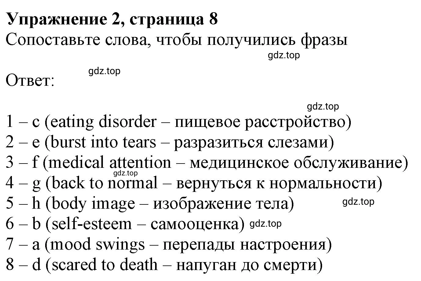 Решение номер 2 (страница 8) гдз по английскому языку 10 класс Баранова, Дули, лексический практикум