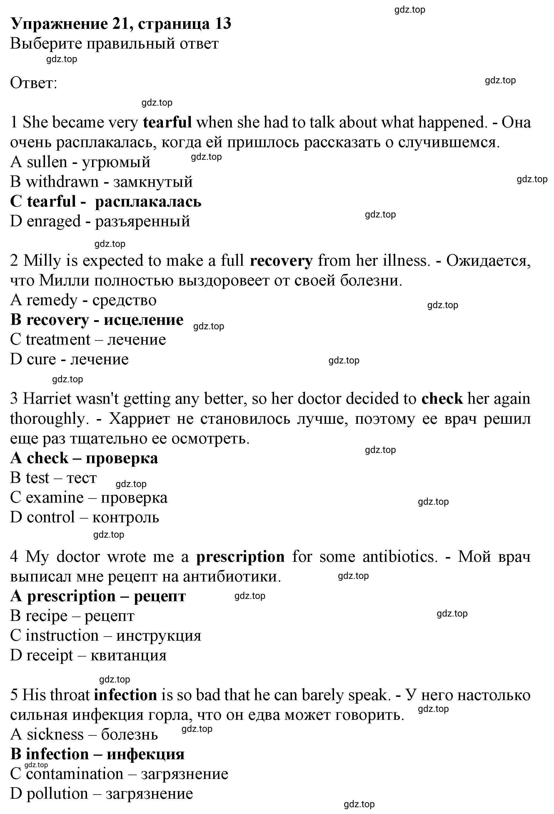 Решение номер 21 (страница 13) гдз по английскому языку 10 класс Баранова, Дули, лексический практикум