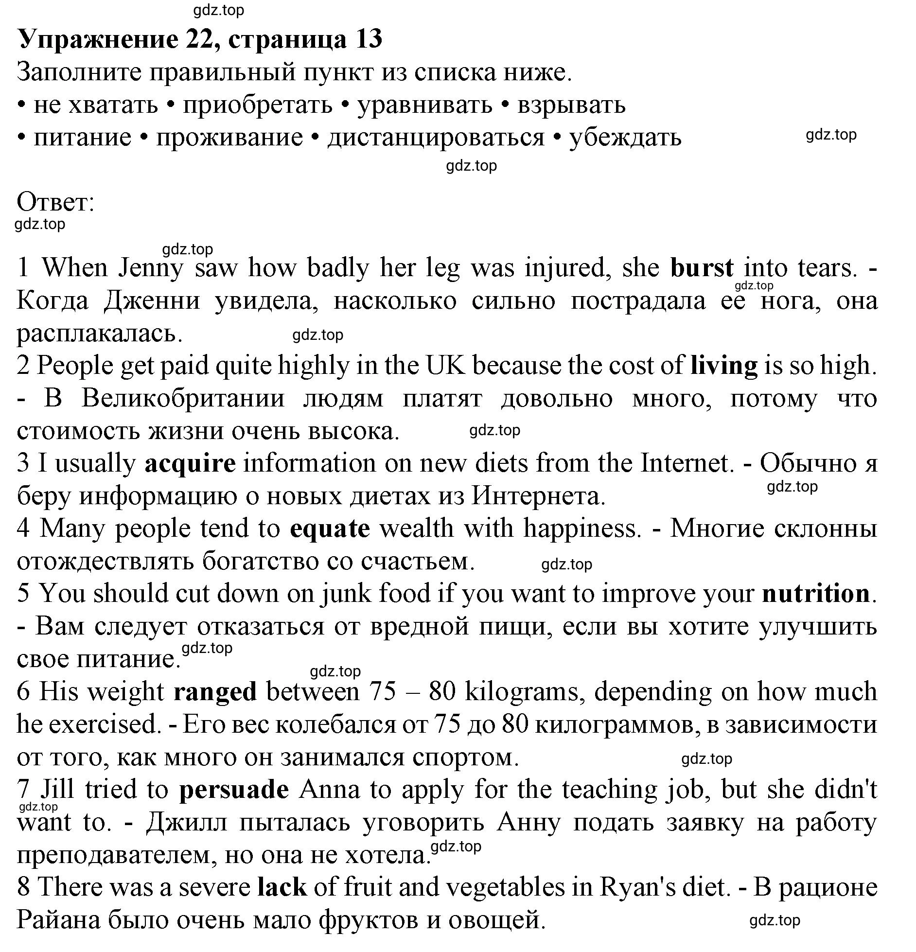 Решение номер 22 (страница 13) гдз по английскому языку 10 класс Баранова, Дули, лексический практикум