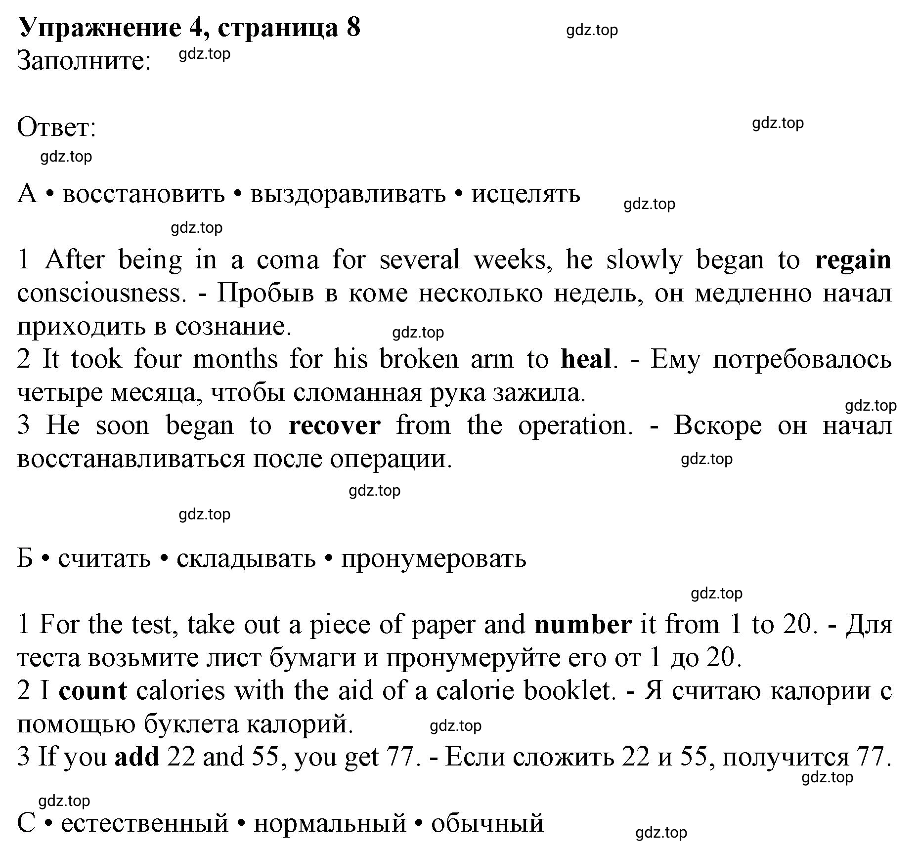 Решение номер 4 (страница 8) гдз по английскому языку 10 класс Баранова, Дули, лексический практикум