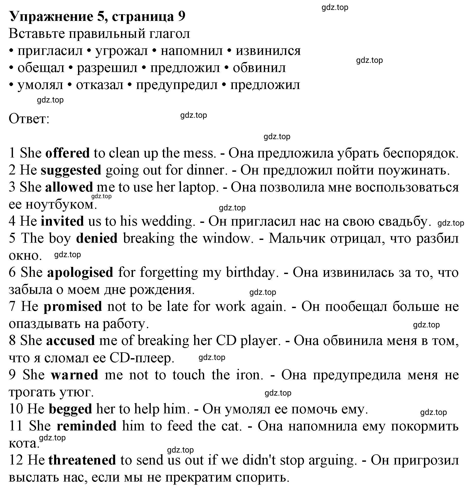 Решение номер 5 (страница 9) гдз по английскому языку 10 класс Баранова, Дули, лексический практикум