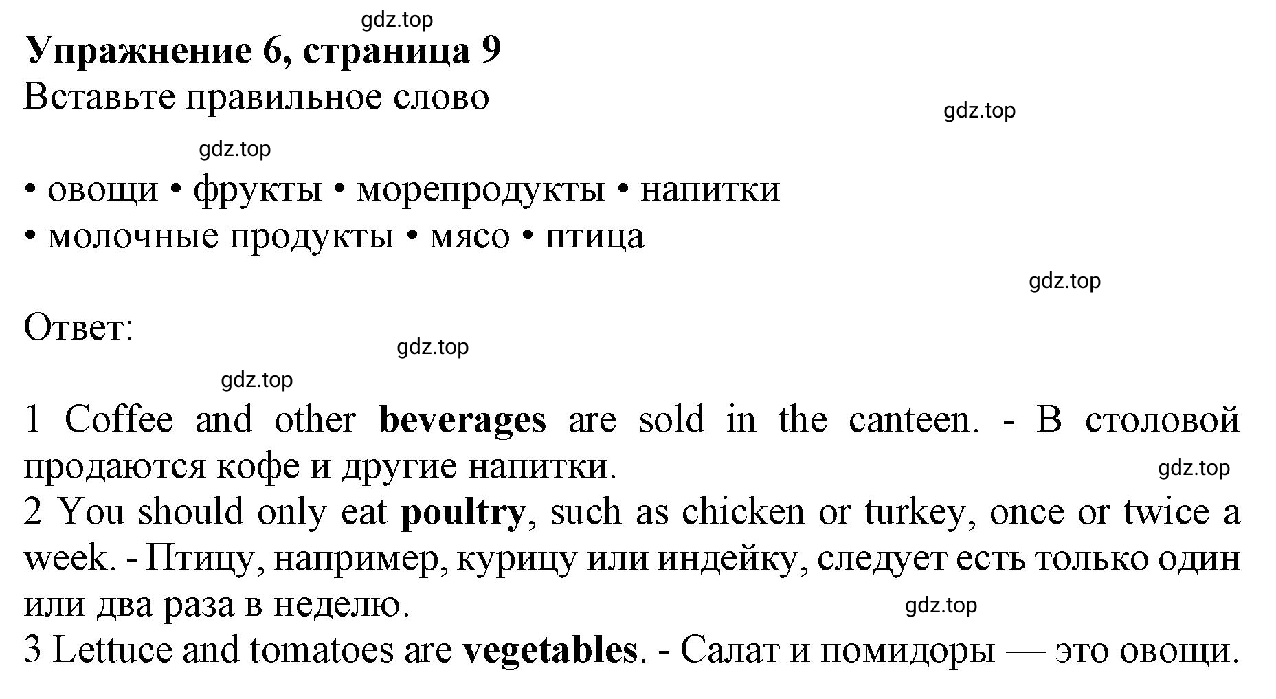 Решение номер 6 (страница 9) гдз по английскому языку 10 класс Баранова, Дули, лексический практикум