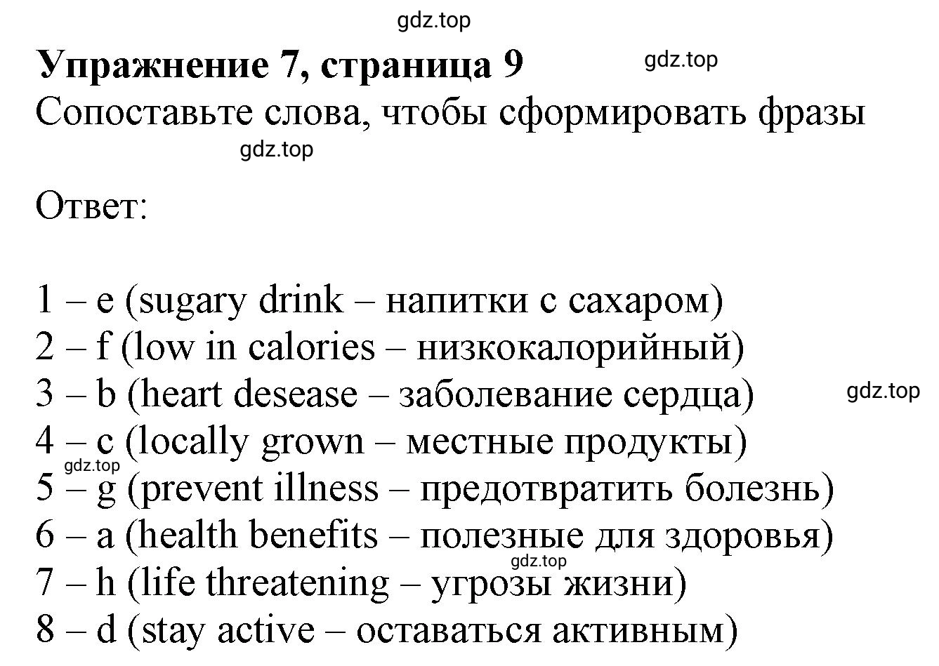 Решение номер 7 (страница 9) гдз по английскому языку 10 класс Баранова, Дули, лексический практикум