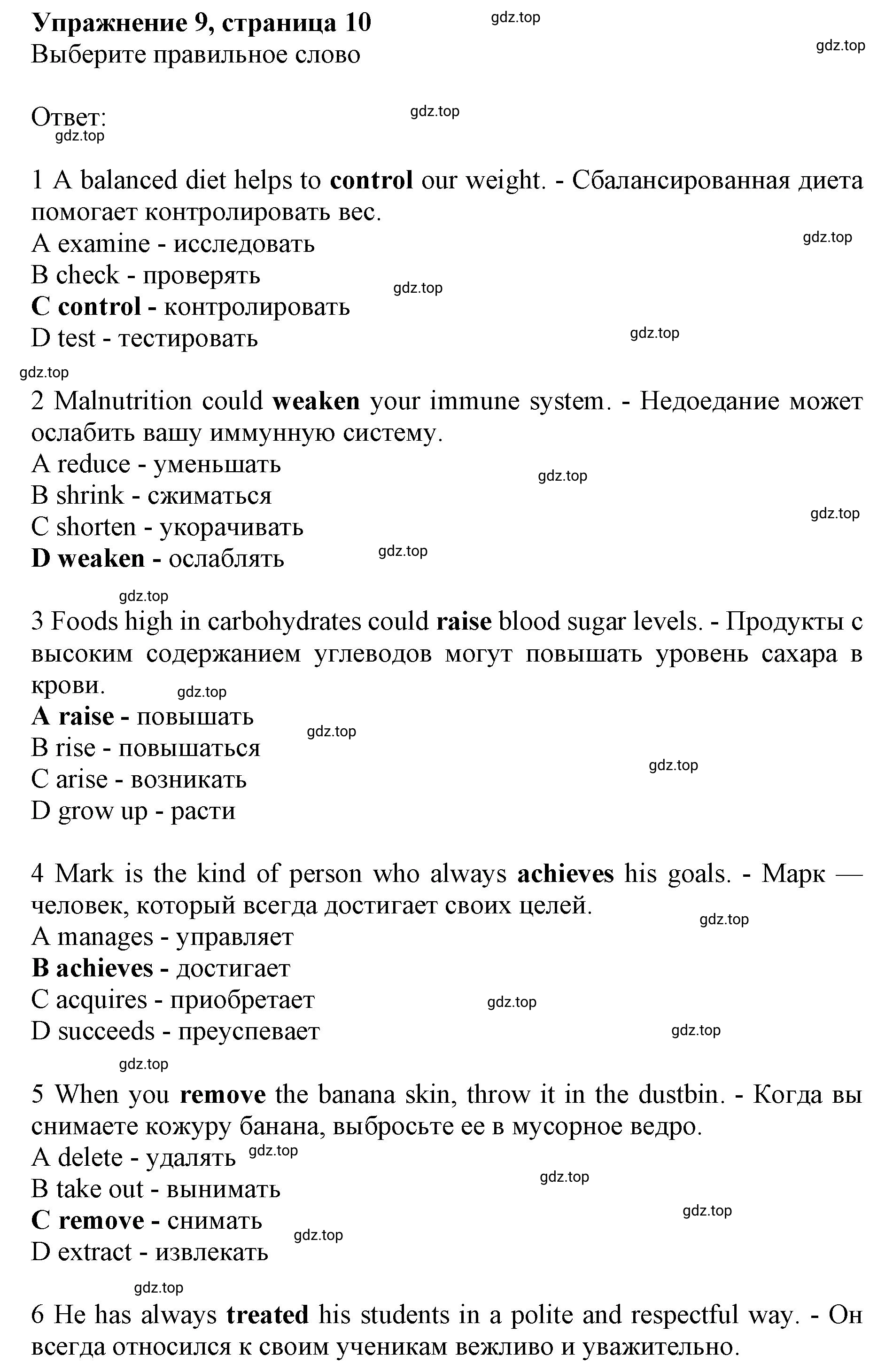 Решение номер 9 (страница 10) гдз по английскому языку 10 класс Баранова, Дули, лексический практикум