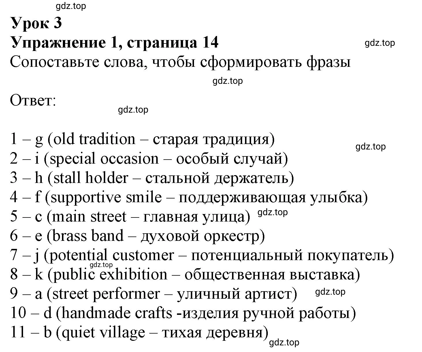 Решение номер 1 (страница 14) гдз по английскому языку 10 класс Баранова, Дули, лексический практикум