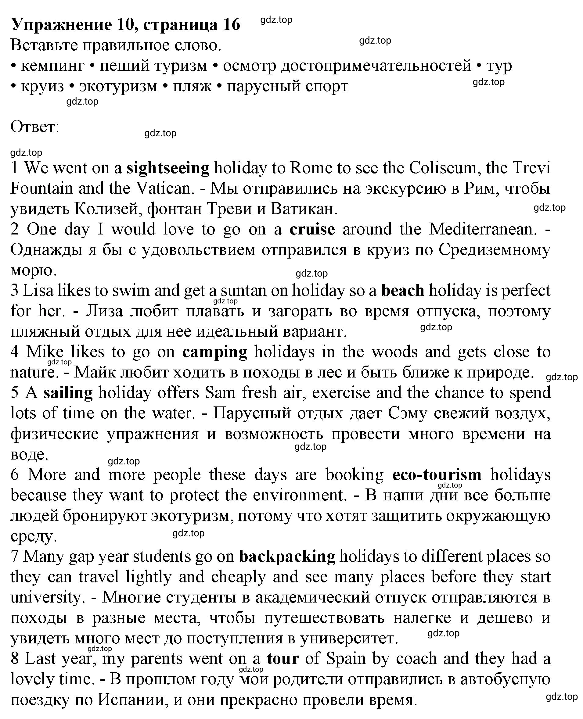 Решение номер 10 (страница 16) гдз по английскому языку 10 класс Баранова, Дули, лексический практикум