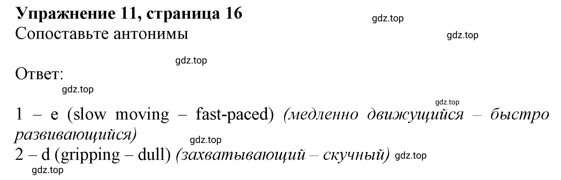 Решение номер 11 (страница 16) гдз по английскому языку 10 класс Баранова, Дули, лексический практикум