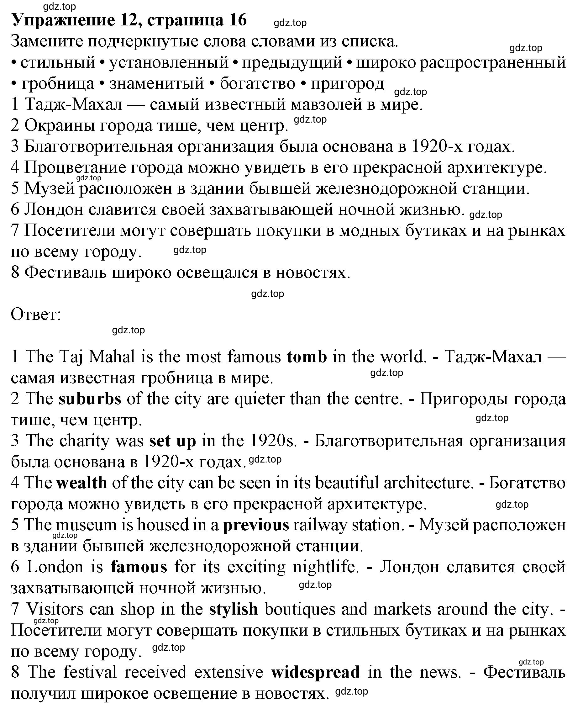 Решение номер 12 (страница 16) гдз по английскому языку 10 класс Баранова, Дули, лексический практикум