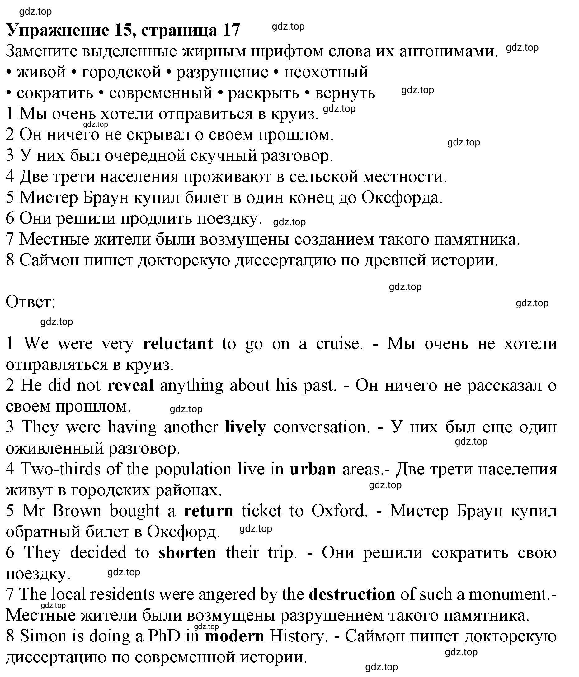 Решение номер 15 (страница 17) гдз по английскому языку 10 класс Баранова, Дули, лексический практикум