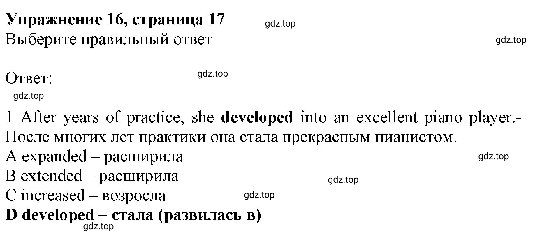 Решение номер 16 (страница 17) гдз по английскому языку 10 класс Баранова, Дули, лексический практикум