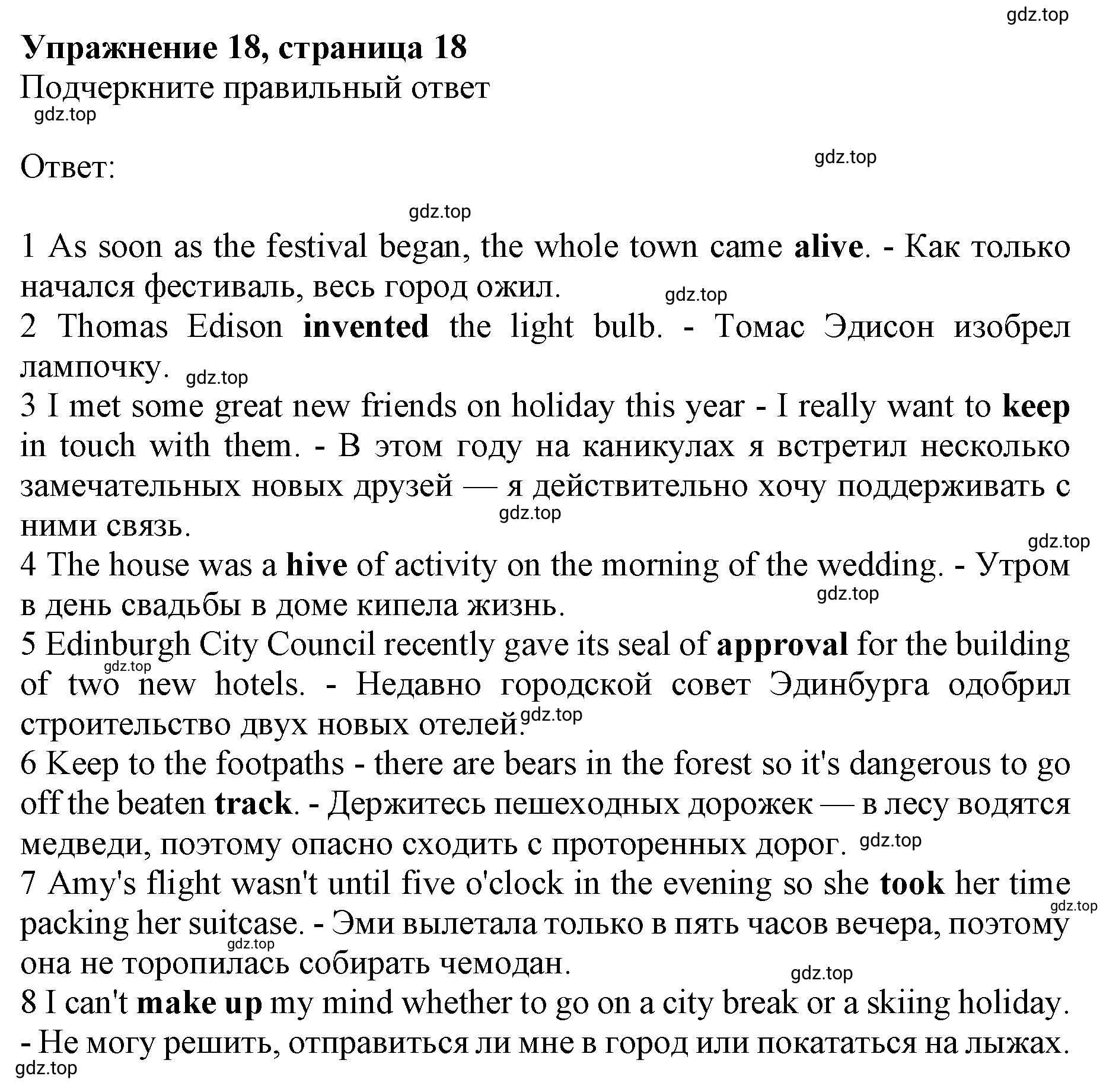 Решение номер 18 (страница 18) гдз по английскому языку 10 класс Баранова, Дули, лексический практикум