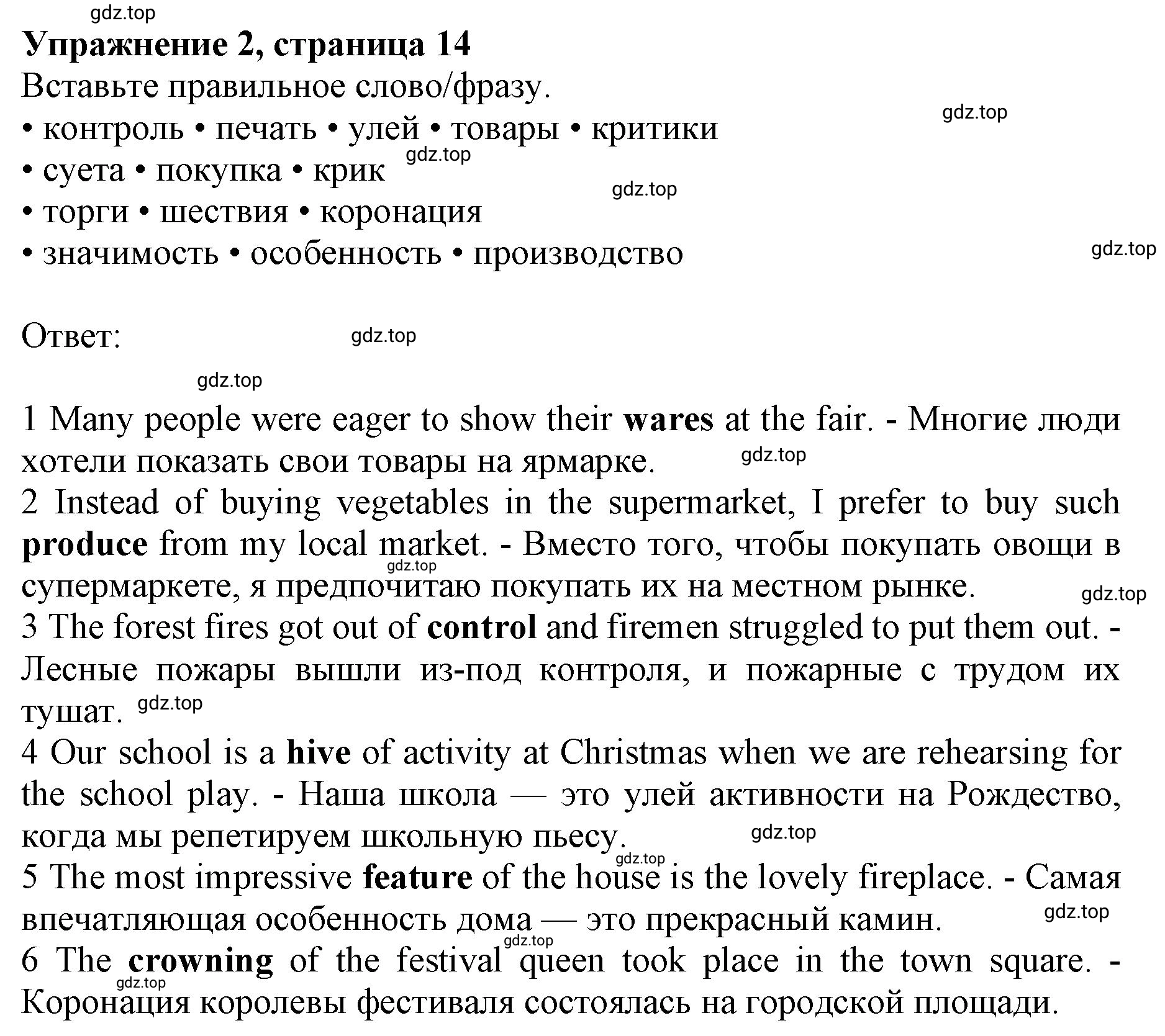 Решение номер 2 (страница 14) гдз по английскому языку 10 класс Баранова, Дули, лексический практикум