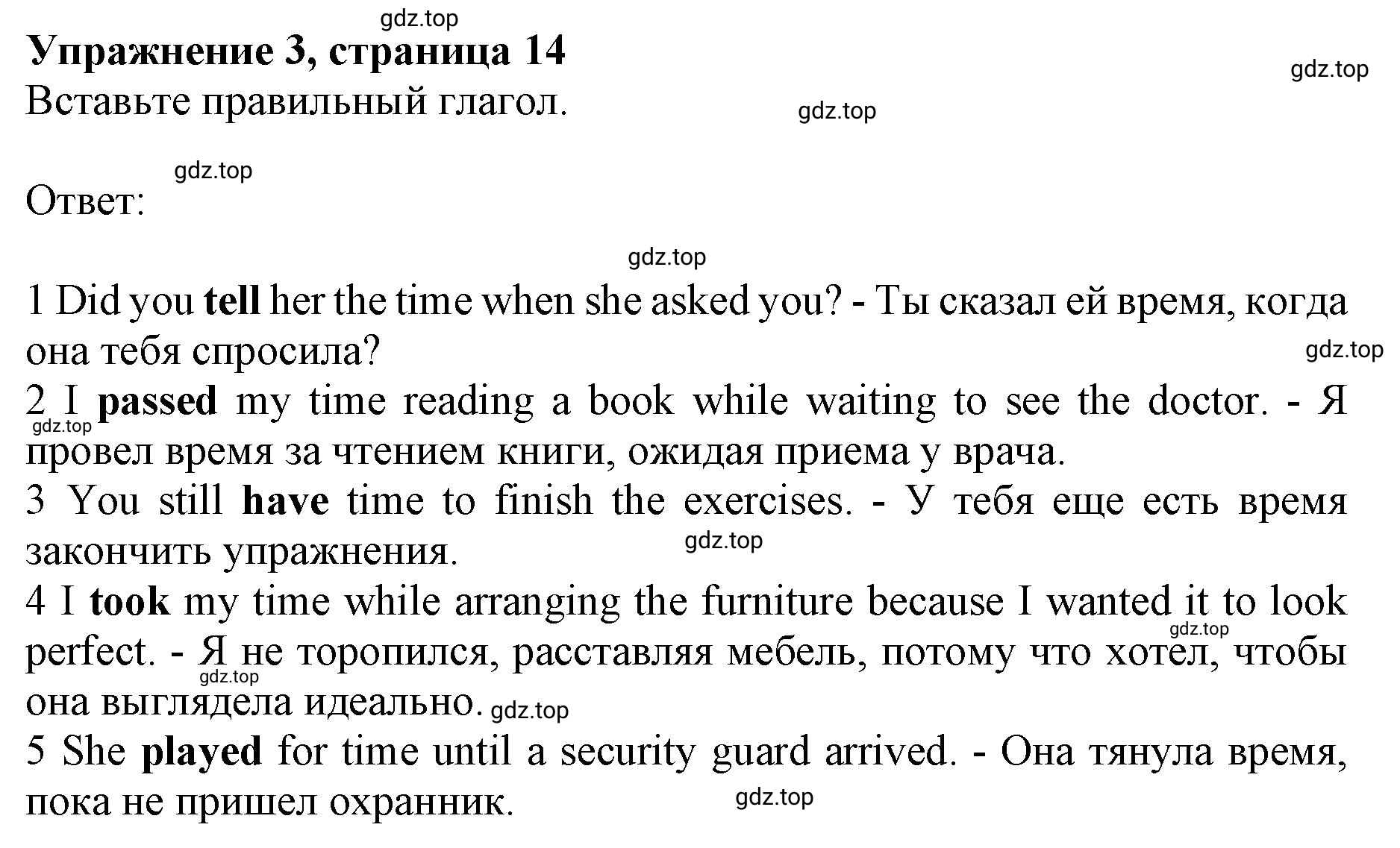 Решение номер 3 (страница 14) гдз по английскому языку 10 класс Баранова, Дули, лексический практикум