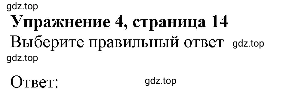 Решение номер 4 (страница 14) гдз по английскому языку 10 класс Баранова, Дули, лексический практикум