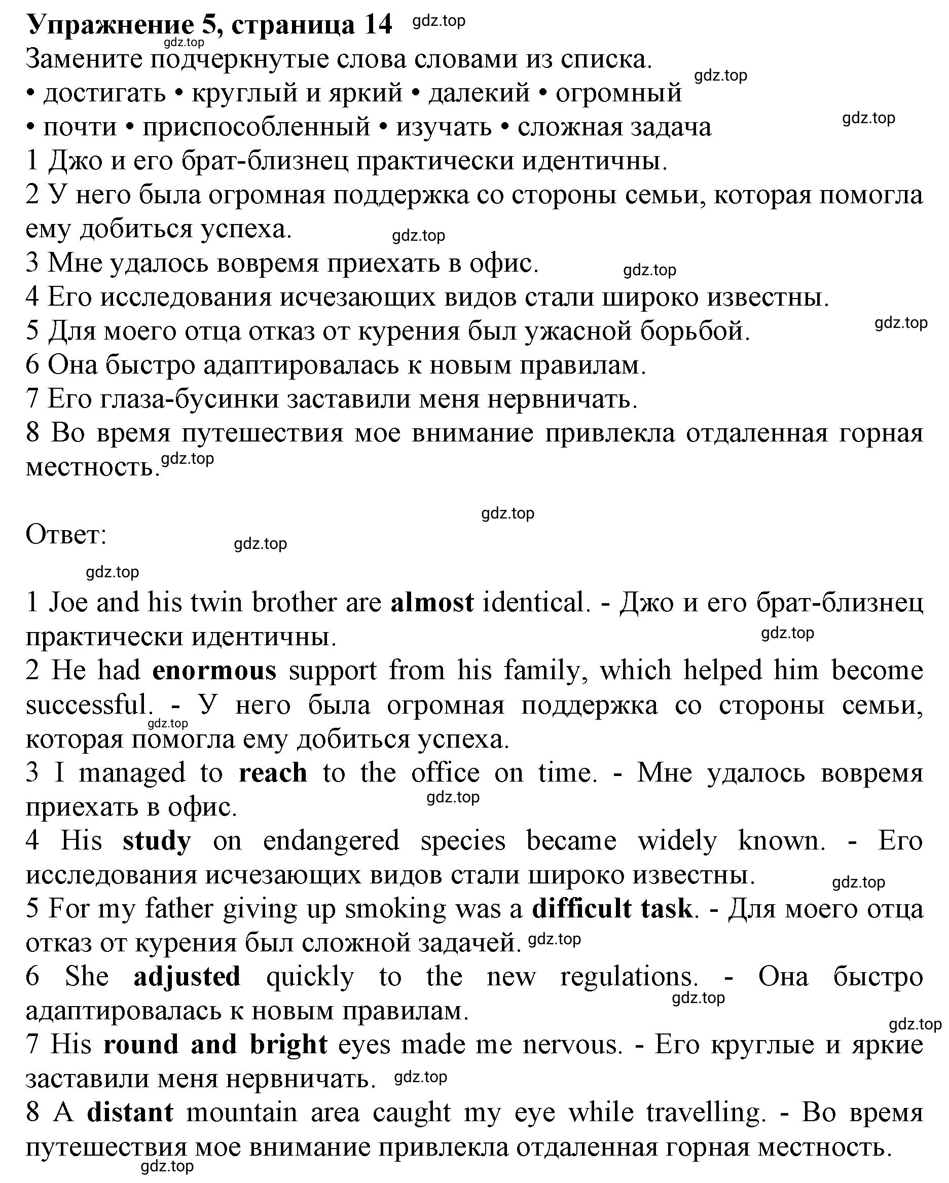 Решение номер 5 (страница 15) гдз по английскому языку 10 класс Баранова, Дули, лексический практикум