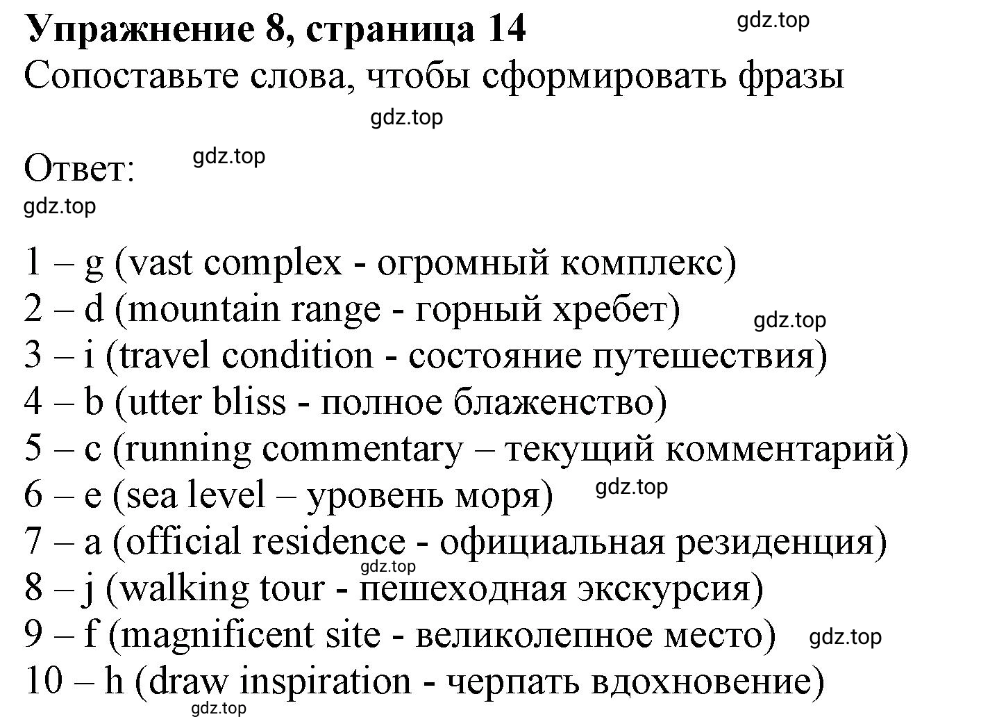 Решение номер 8 (страница 15) гдз по английскому языку 10 класс Баранова, Дули, лексический практикум