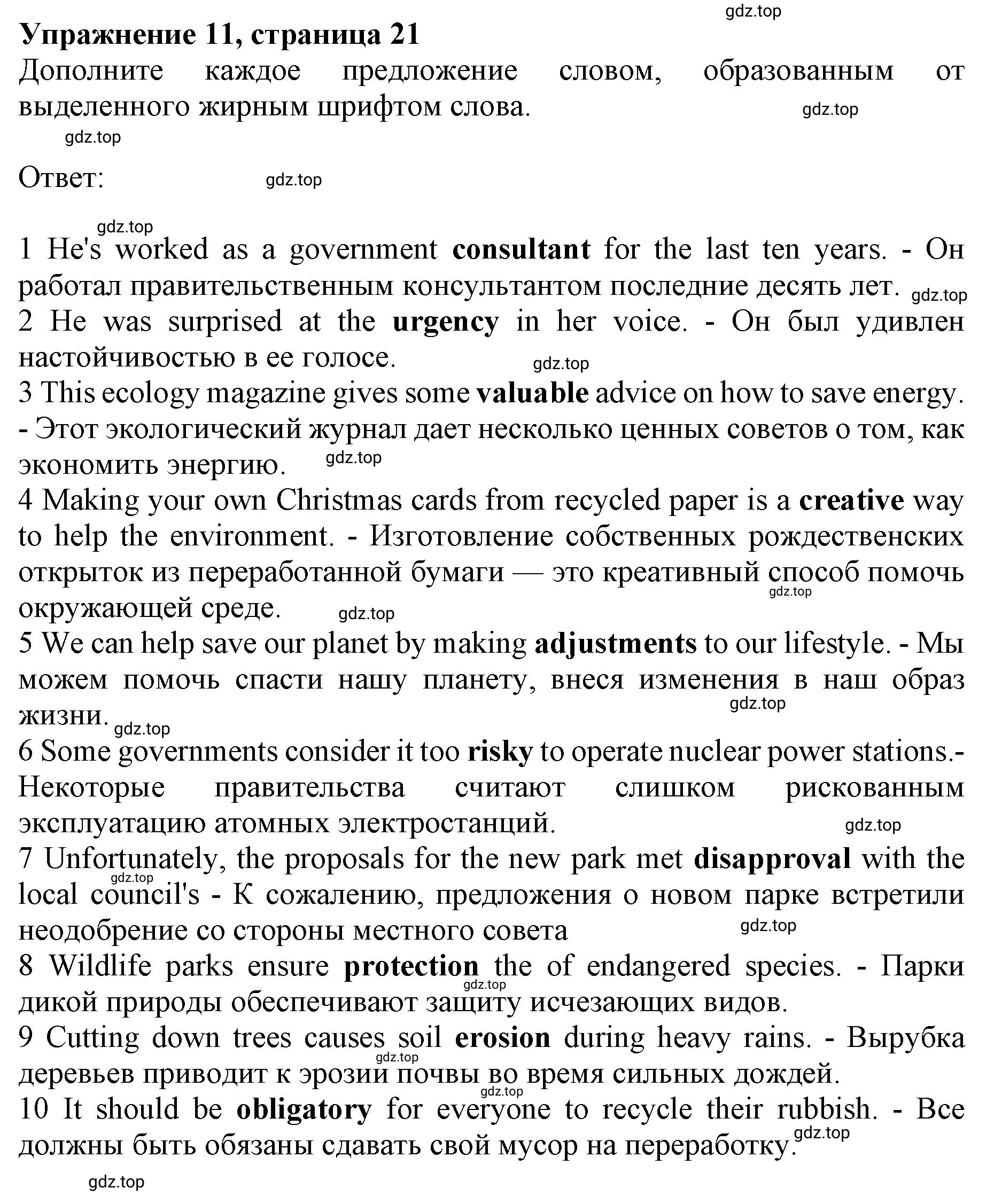 Решение номер 11 (страница 21) гдз по английскому языку 10 класс Баранова, Дули, лексический практикум