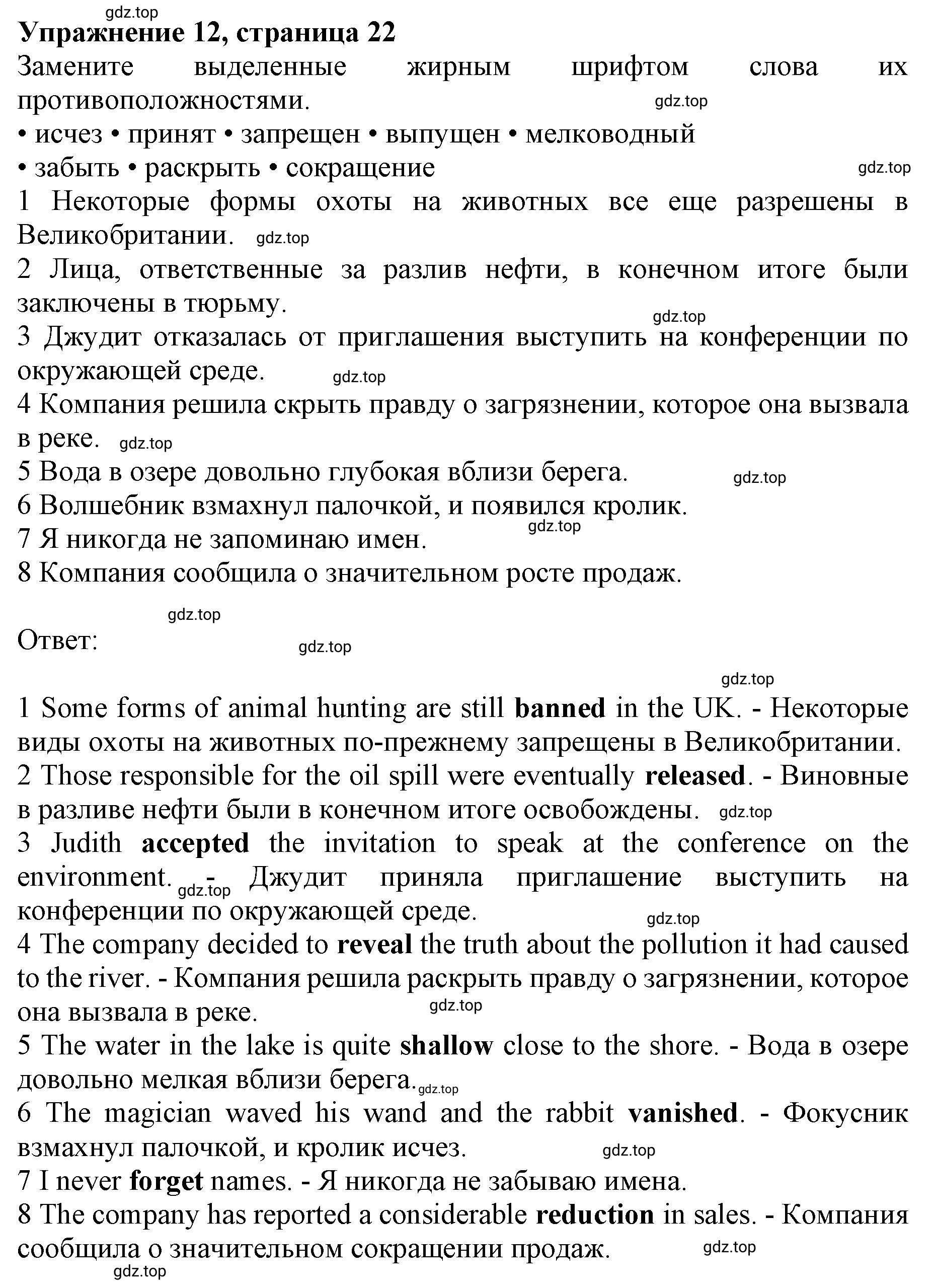 Решение номер 12 (страница 22) гдз по английскому языку 10 класс Баранова, Дули, лексический практикум