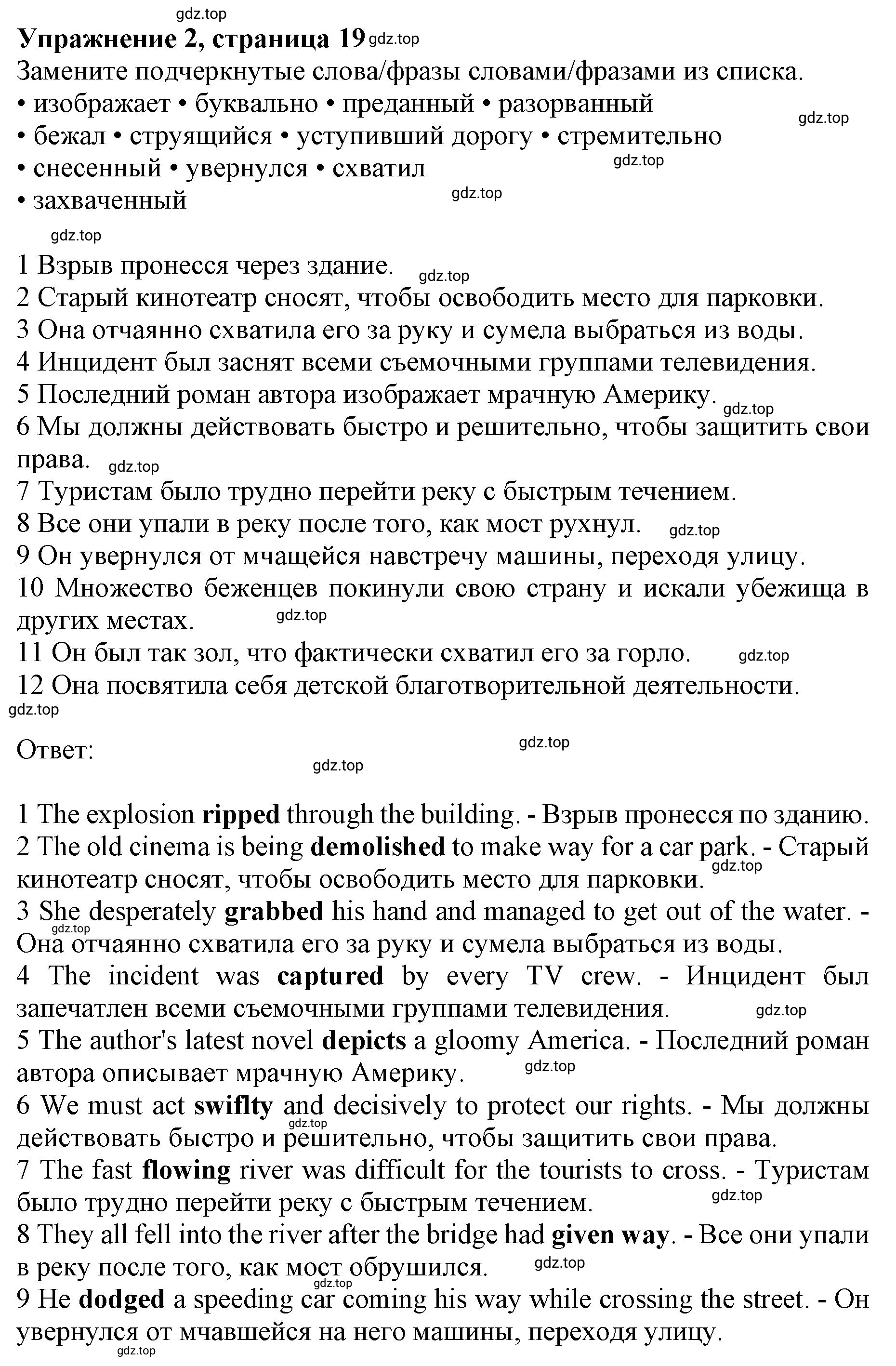 Решение номер 2 (страница 19) гдз по английскому языку 10 класс Баранова, Дули, лексический практикум