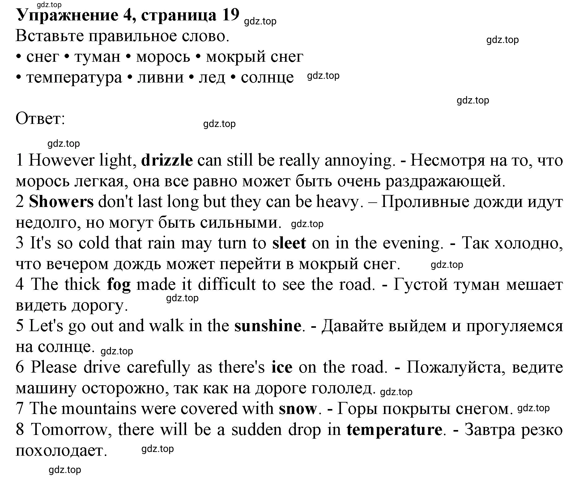 Решение номер 4 (страница 19) гдз по английскому языку 10 класс Баранова, Дули, лексический практикум