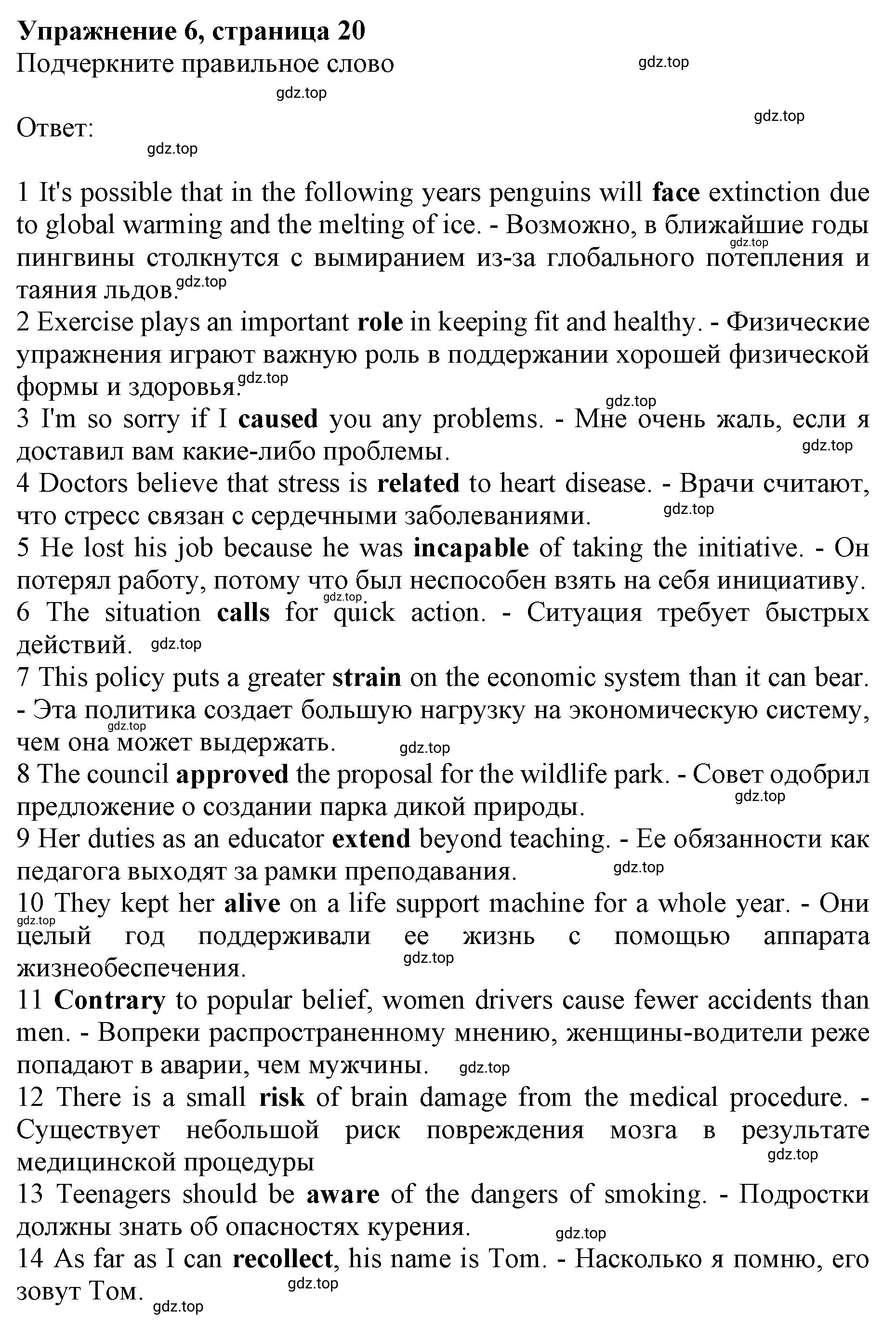 Решение номер 6 (страница 20) гдз по английскому языку 10 класс Баранова, Дули, лексический практикум