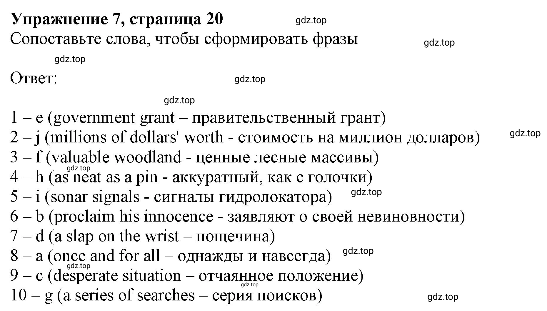 Решение номер 7 (страница 20) гдз по английскому языку 10 класс Баранова, Дули, лексический практикум