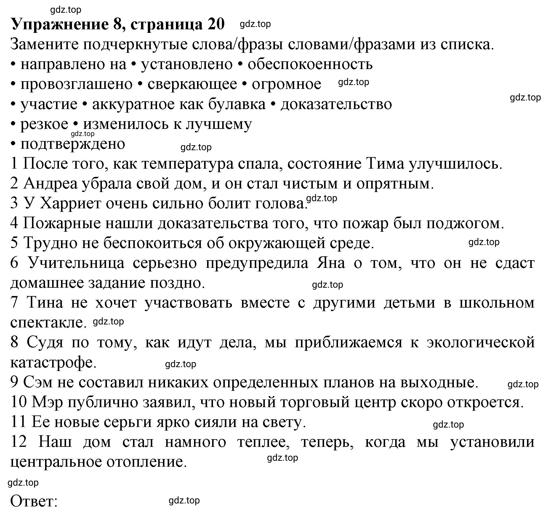 Решение номер 8 (страница 20) гдз по английскому языку 10 класс Баранова, Дули, лексический практикум