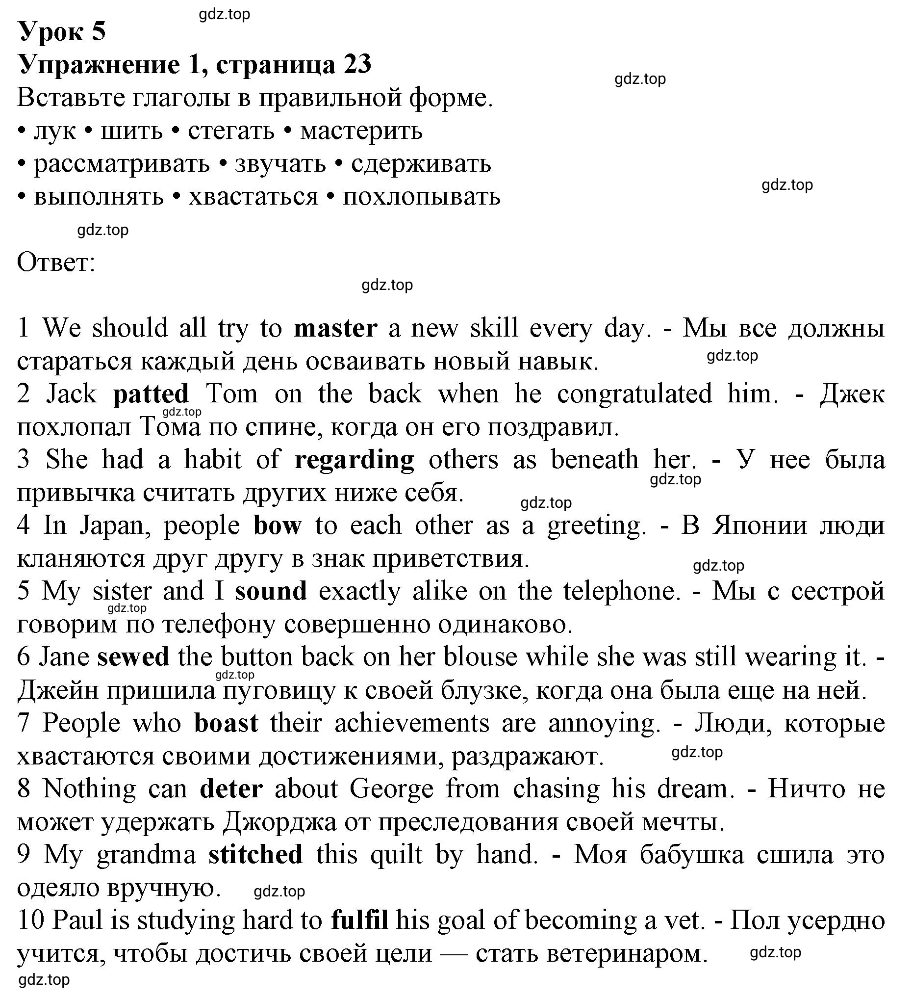 Решение номер 1 (страница 23) гдз по английскому языку 10 класс Баранова, Дули, лексический практикум