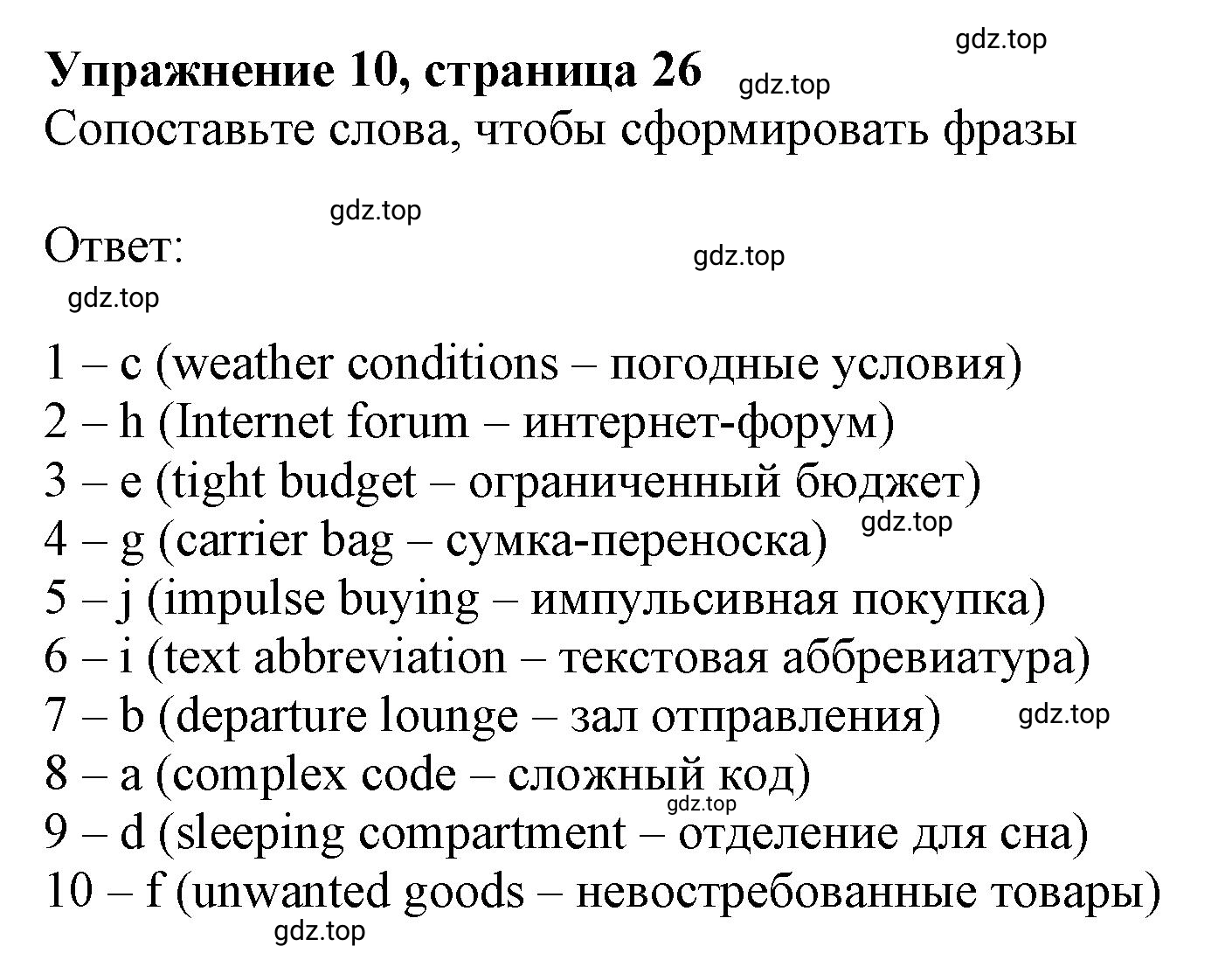 Решение номер 10 (страница 26) гдз по английскому языку 10 класс Баранова, Дули, лексический практикум