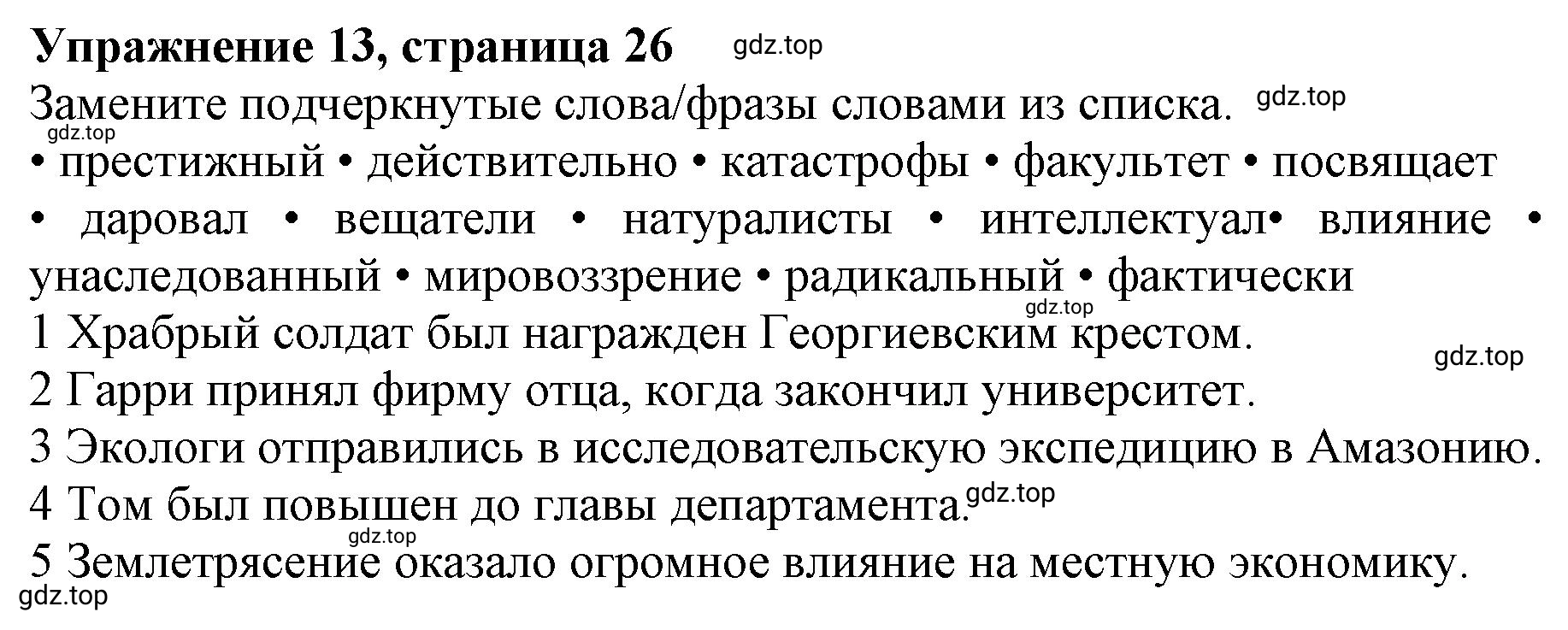 Решение номер 13 (страница 26) гдз по английскому языку 10 класс Баранова, Дули, лексический практикум