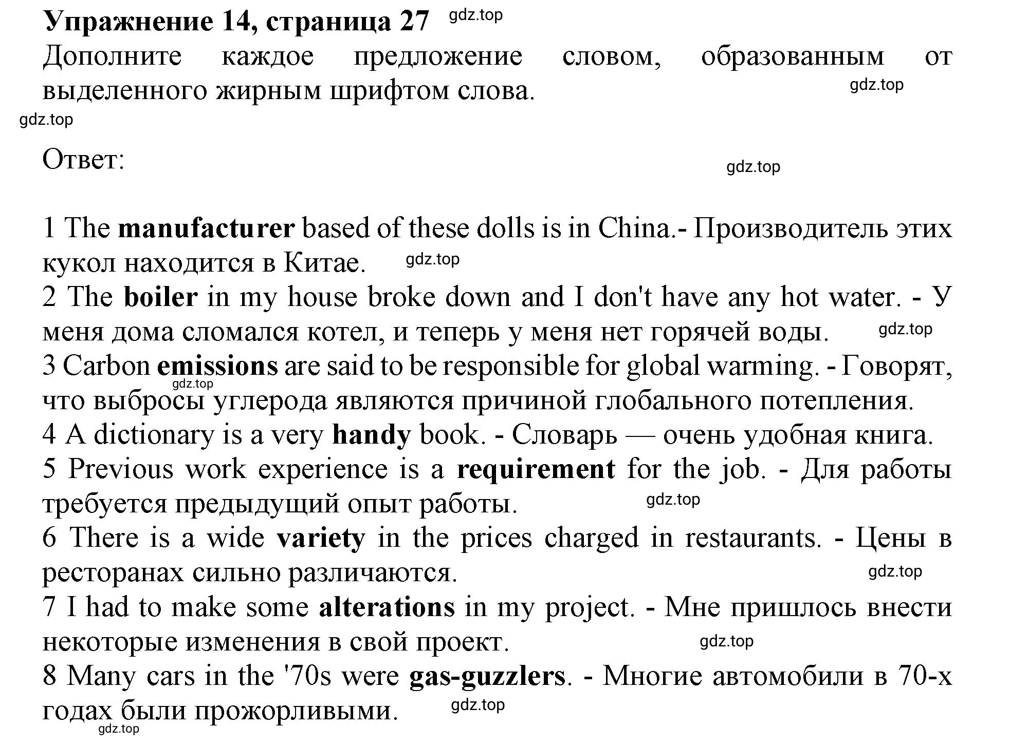 Решение номер 14 (страница 27) гдз по английскому языку 10 класс Баранова, Дули, лексический практикум