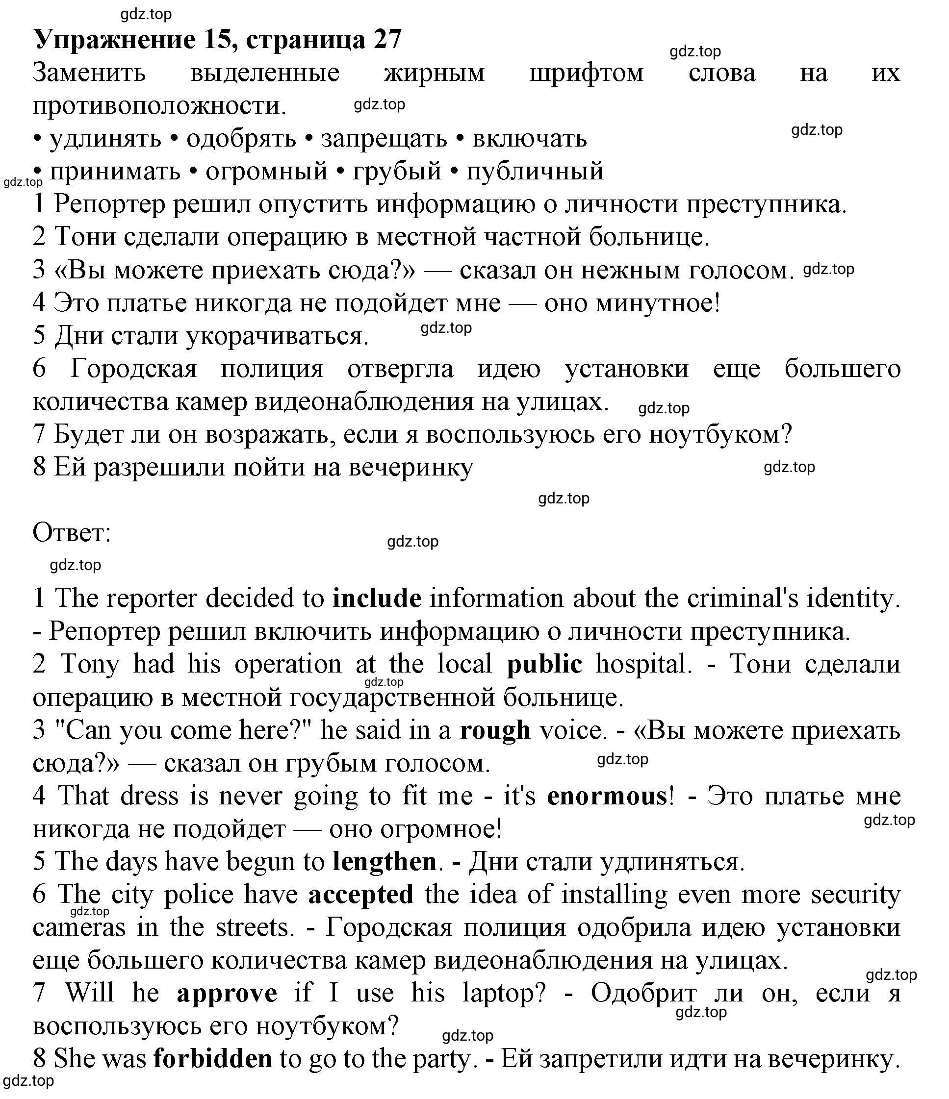 Решение номер 15 (страница 27) гдз по английскому языку 10 класс Баранова, Дули, лексический практикум