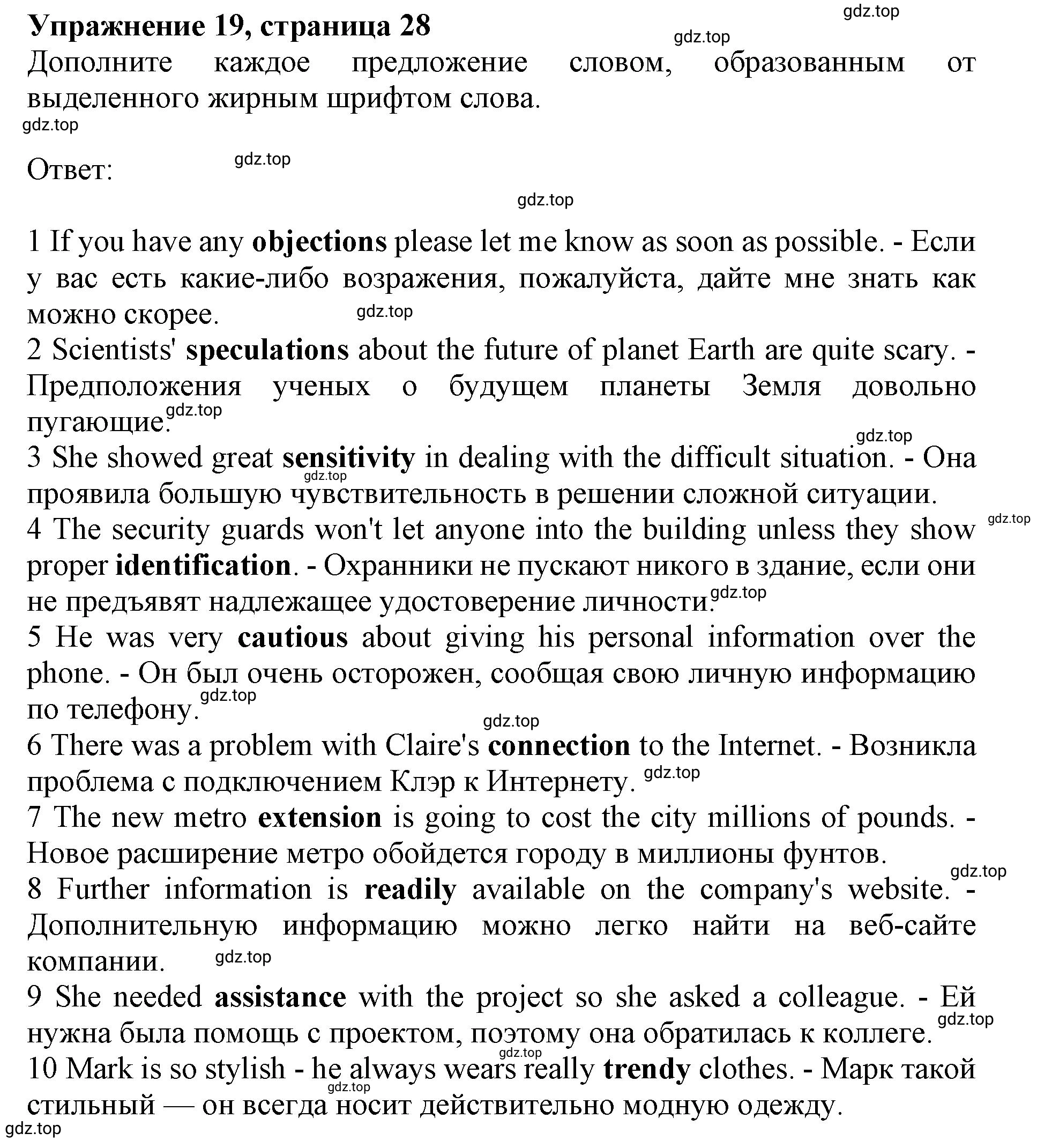 Решение номер 19 (страница 28) гдз по английскому языку 10 класс Баранова, Дули, лексический практикум