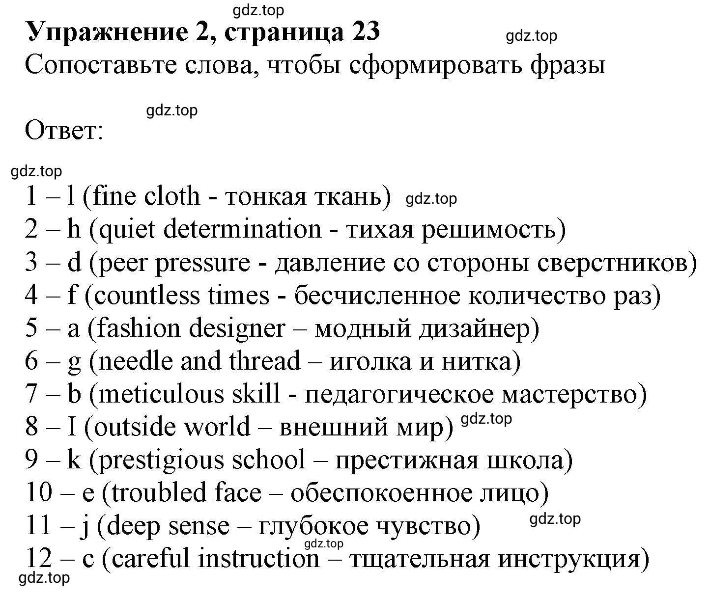 Решение номер 2 (страница 23) гдз по английскому языку 10 класс Баранова, Дули, лексический практикум