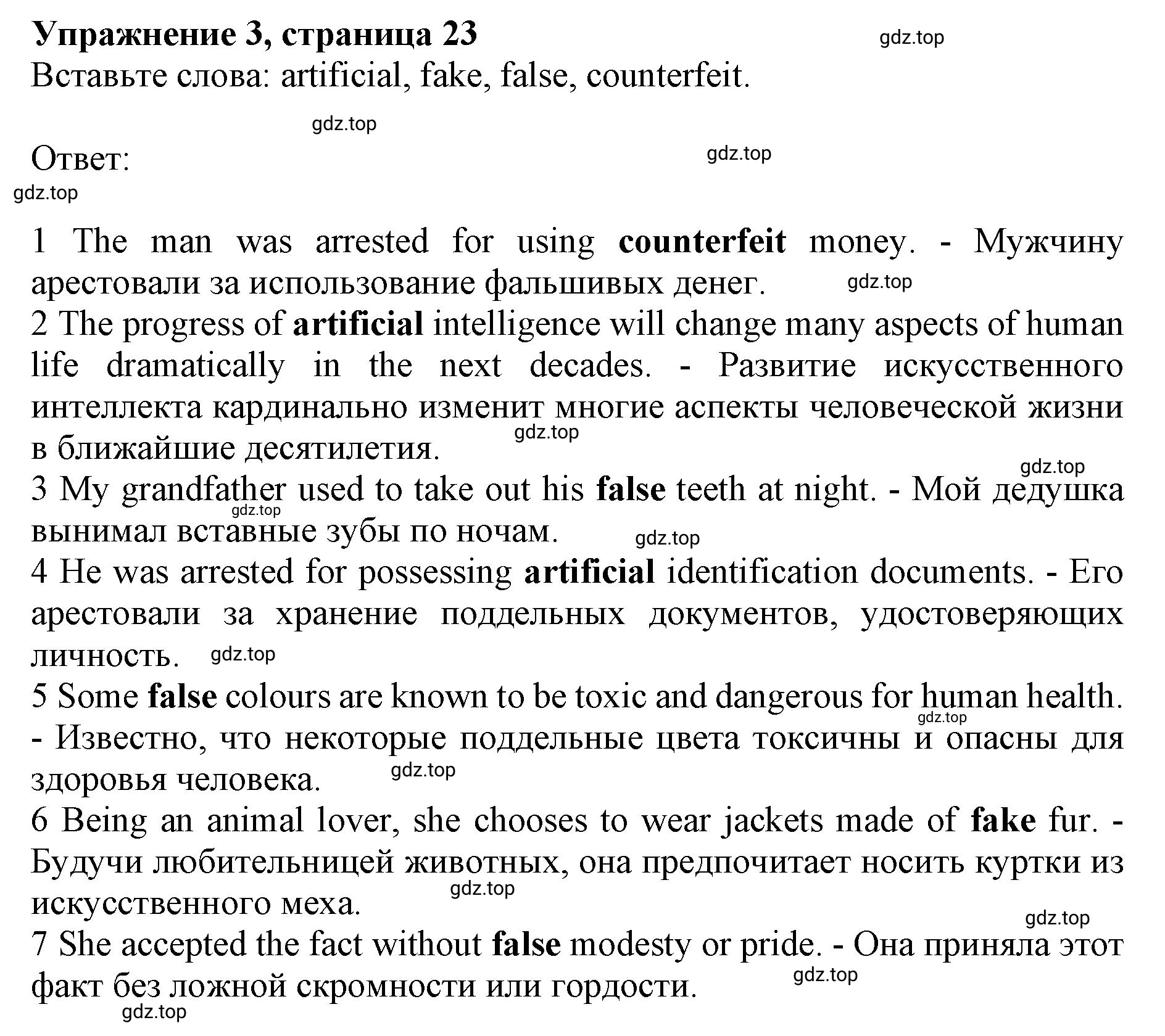 Решение номер 3 (страница 23) гдз по английскому языку 10 класс Баранова, Дули, лексический практикум