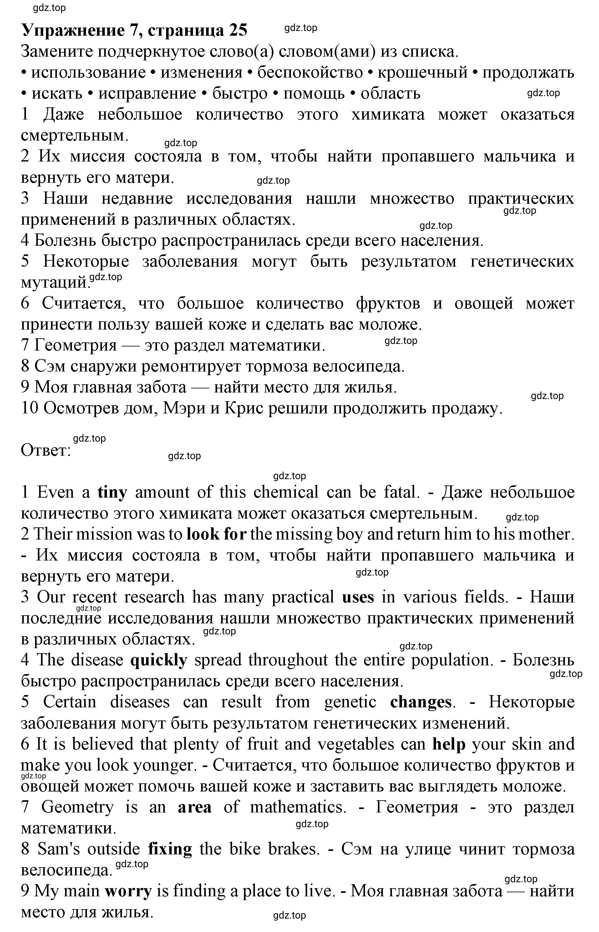 Решение номер 7 (страница 25) гдз по английскому языку 10 класс Баранова, Дули, лексический практикум